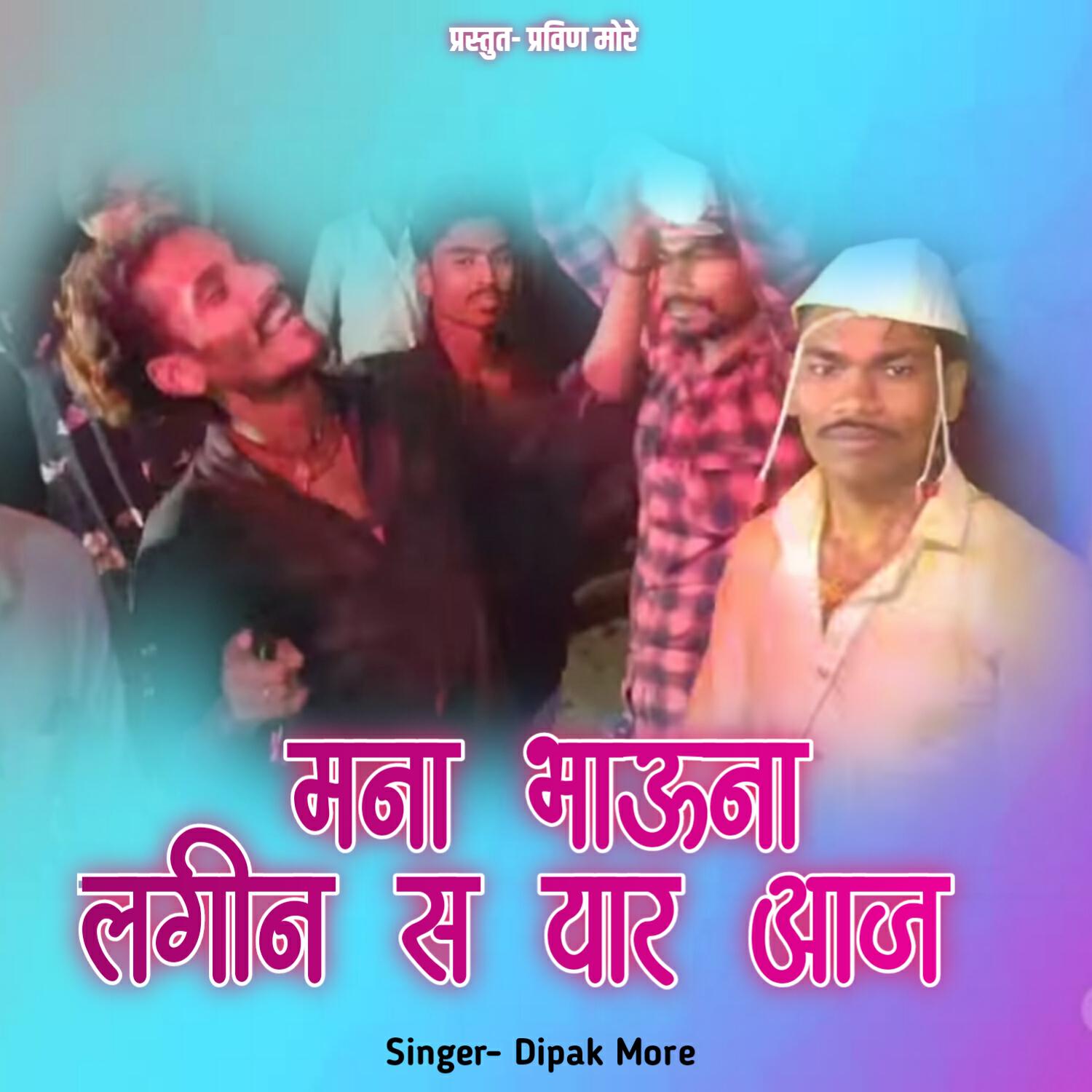Релиз Mana Bhauna Lagin Sa Yar Aaj