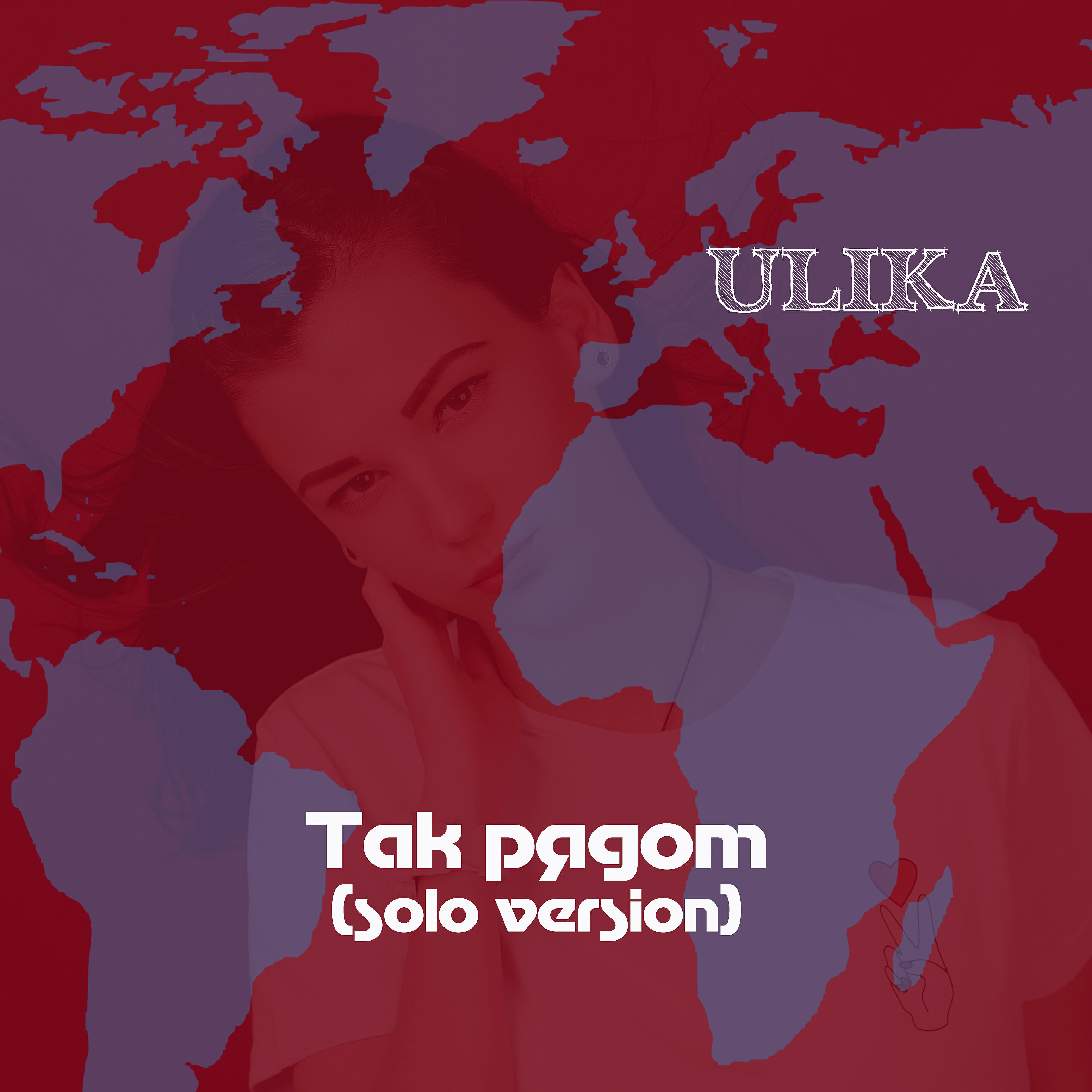 Релиз Так рядом (Solo Version)