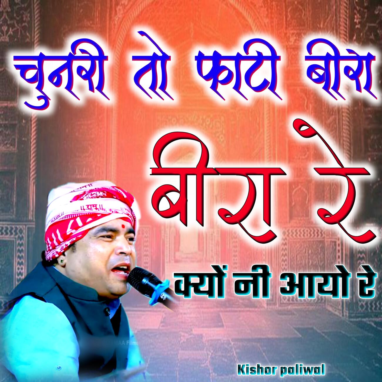 Kishor Paliwal