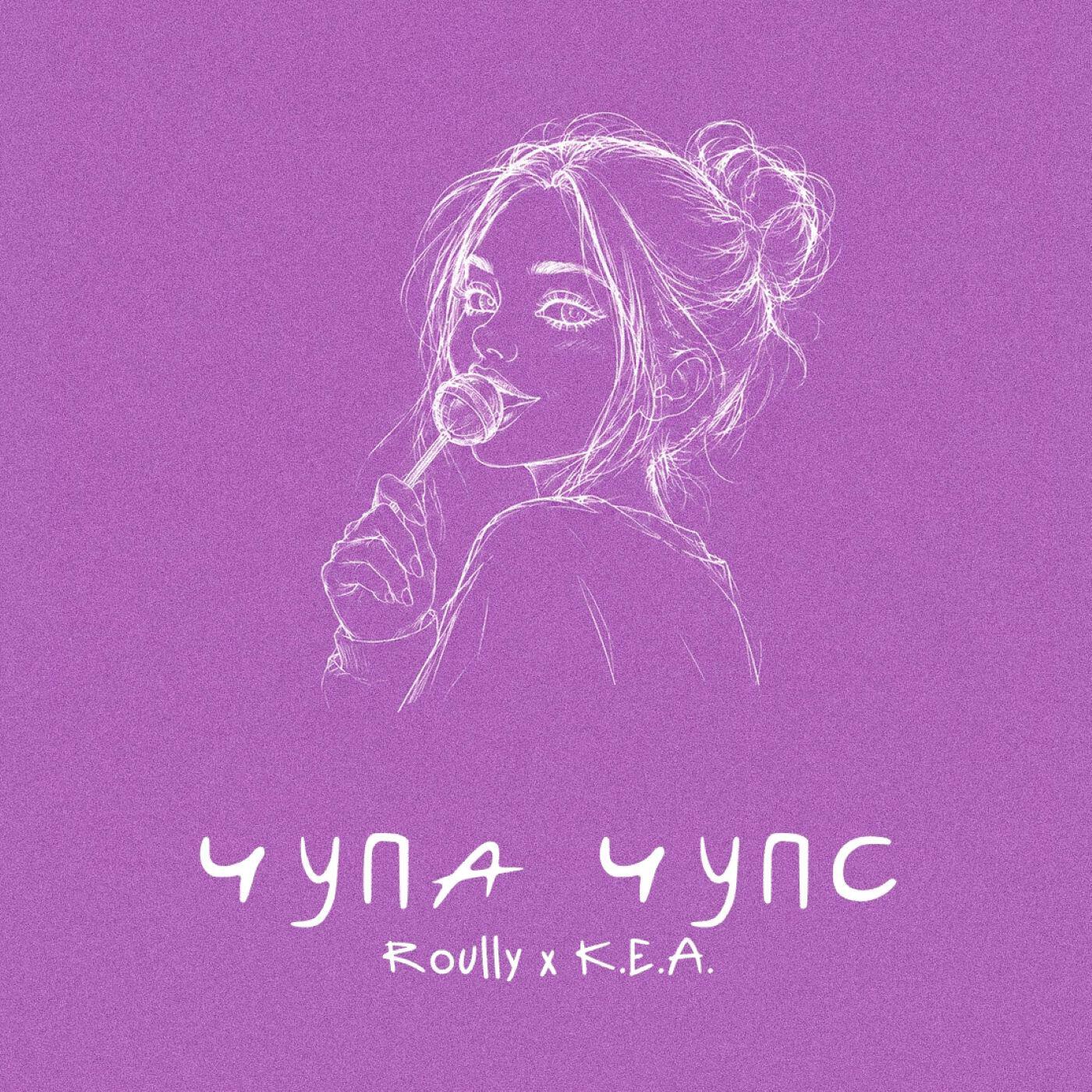 Релиз чупа чупс