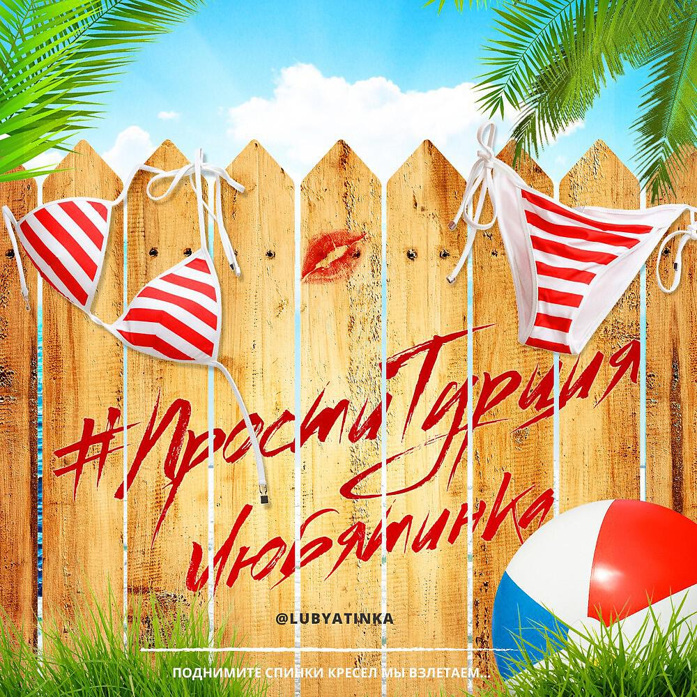 Релиз #проститурция