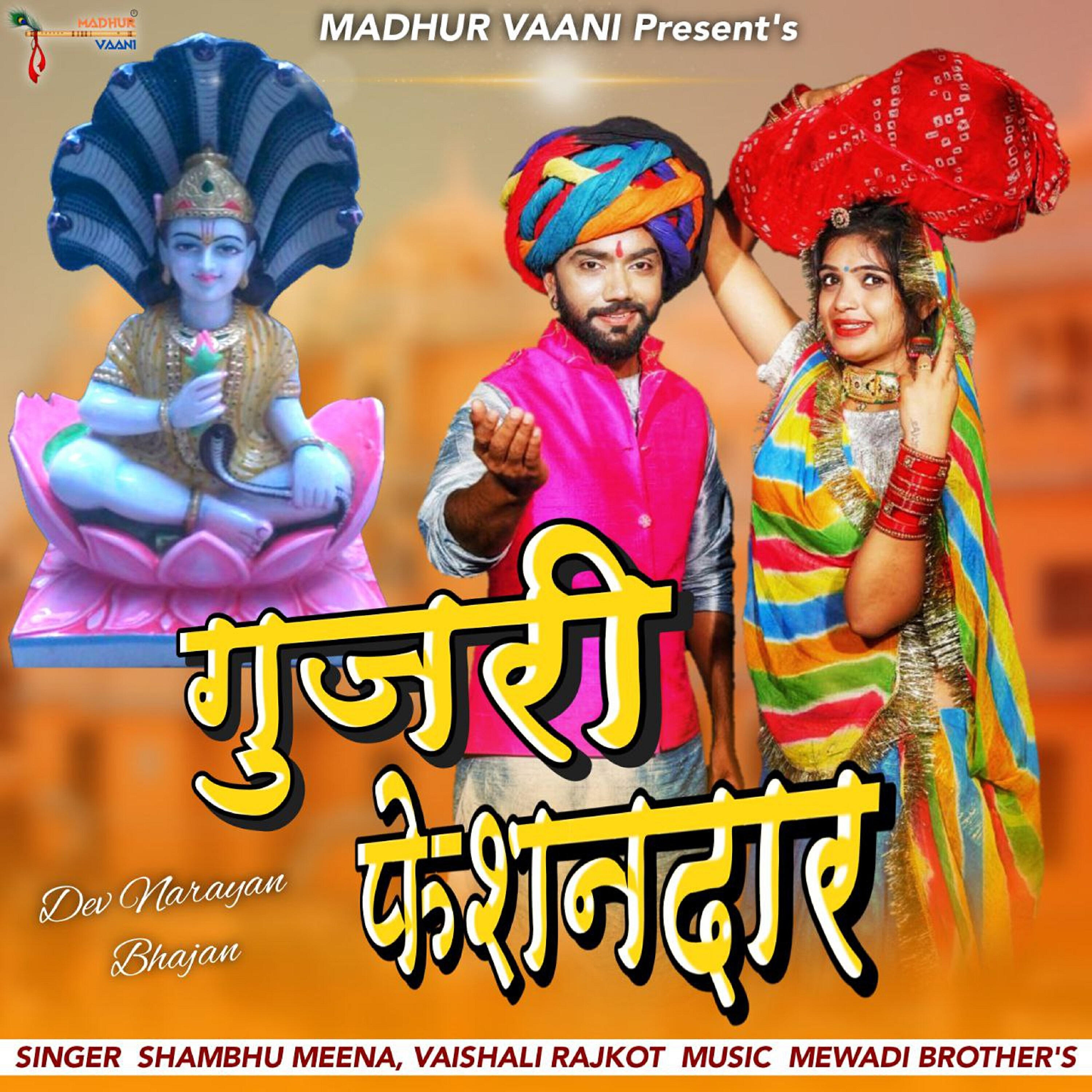 Релиз Gujari Fashiondar