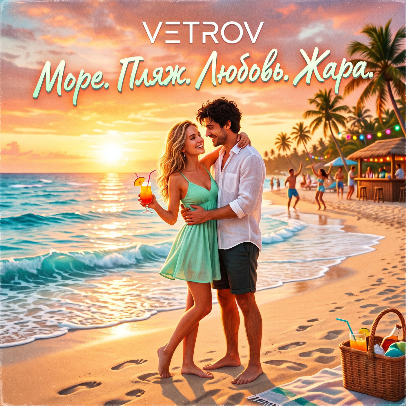 Релиз Море. Пляж. Любовь. Жара.