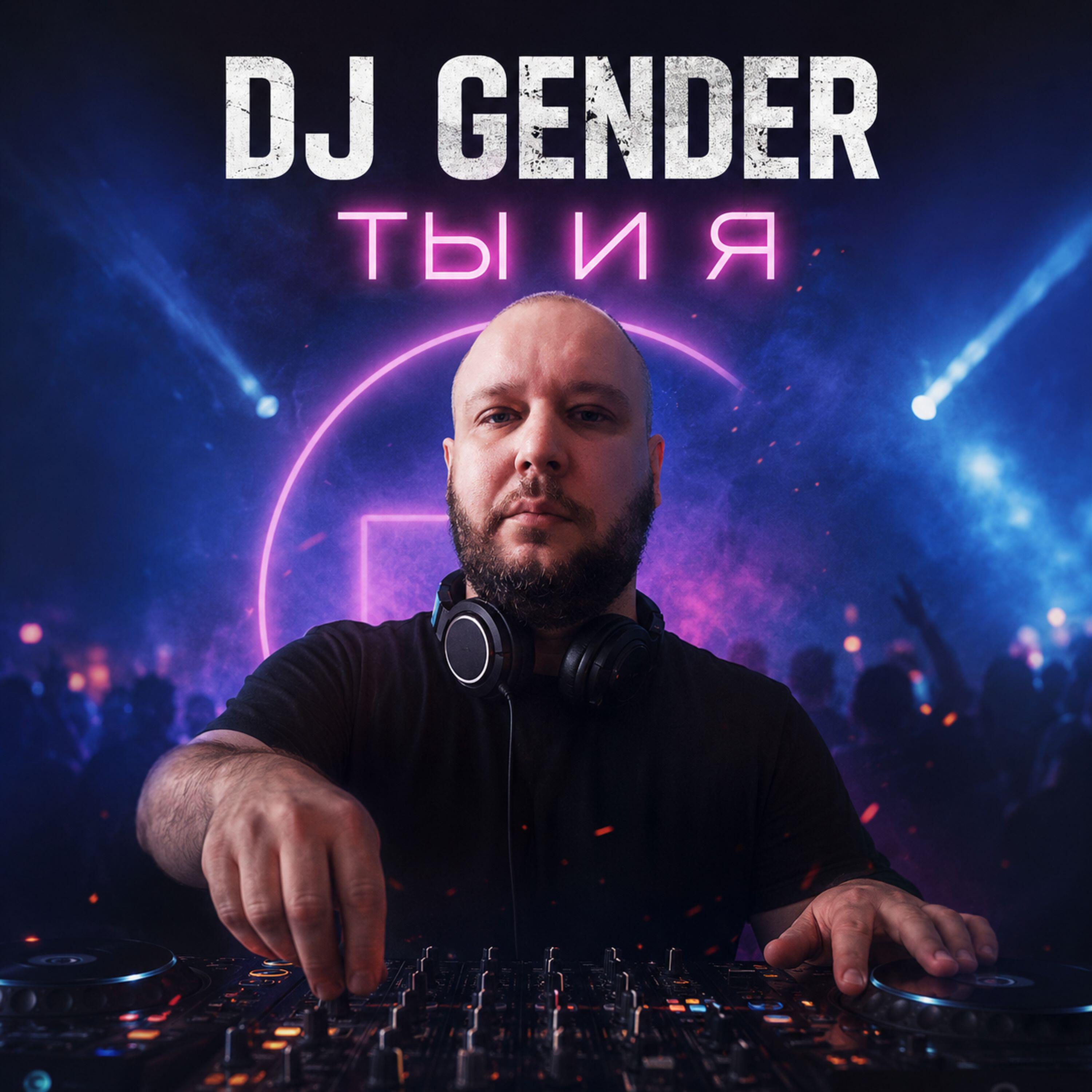 DJ GENDER