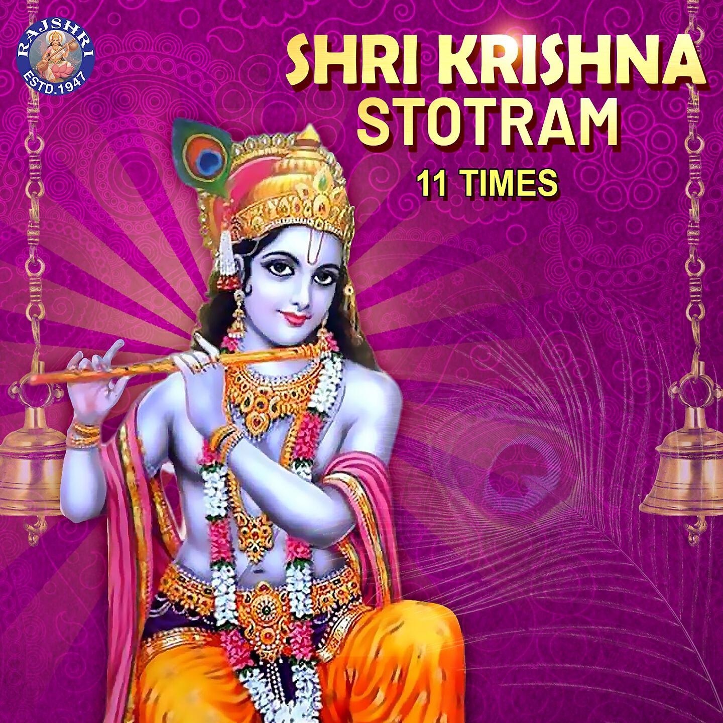 Релиз Shri Krishna Stotram 11 Times
