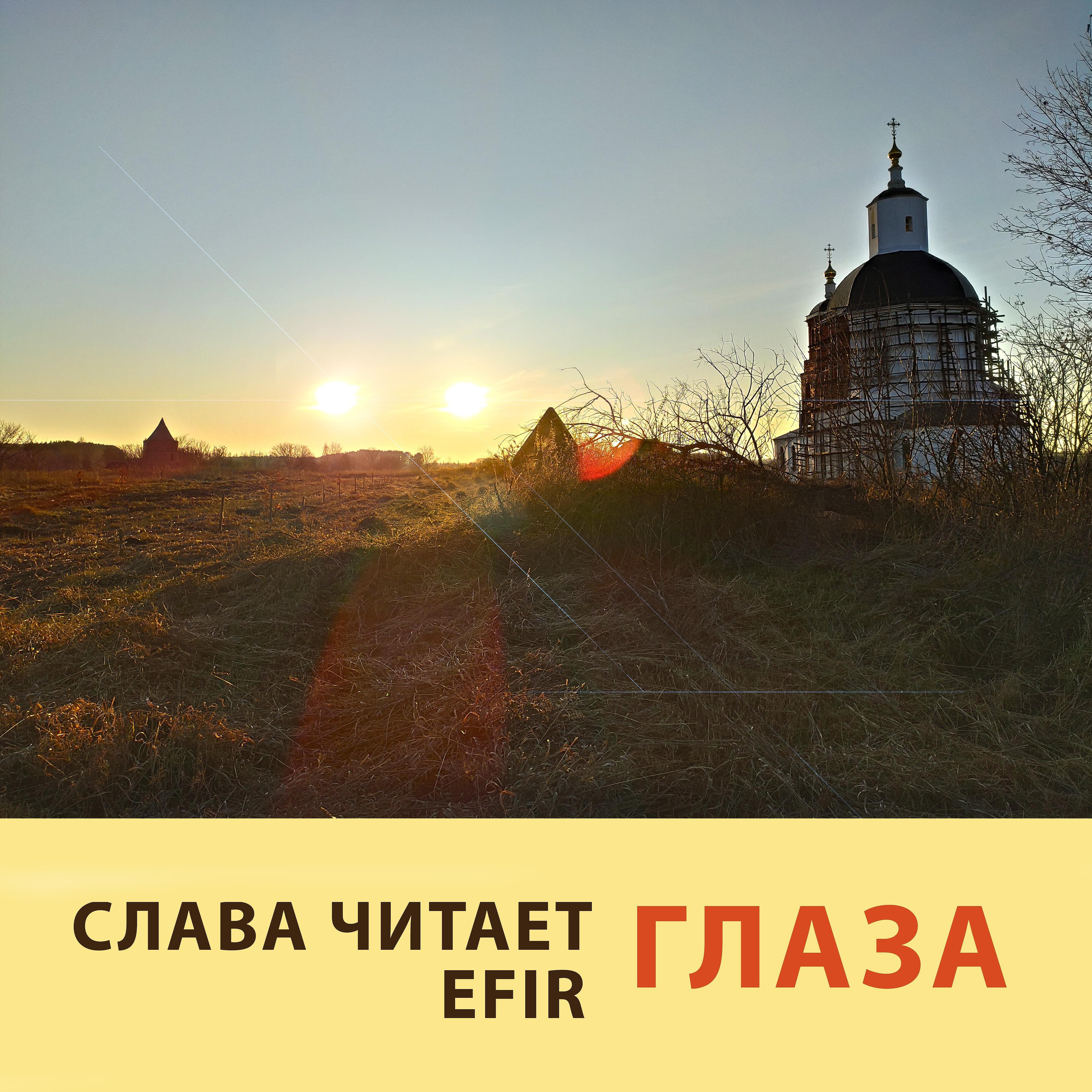 Слава читает