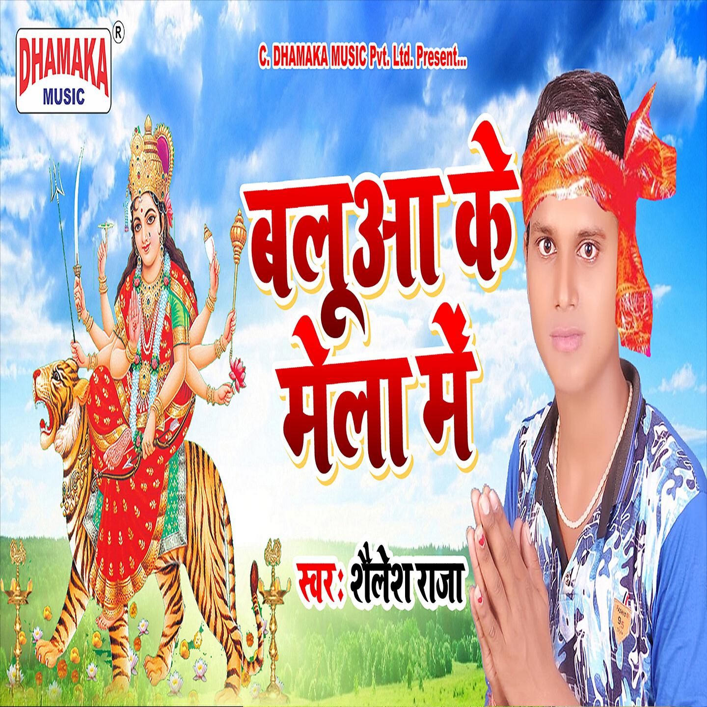 Релиз Balua Ke Mela Me