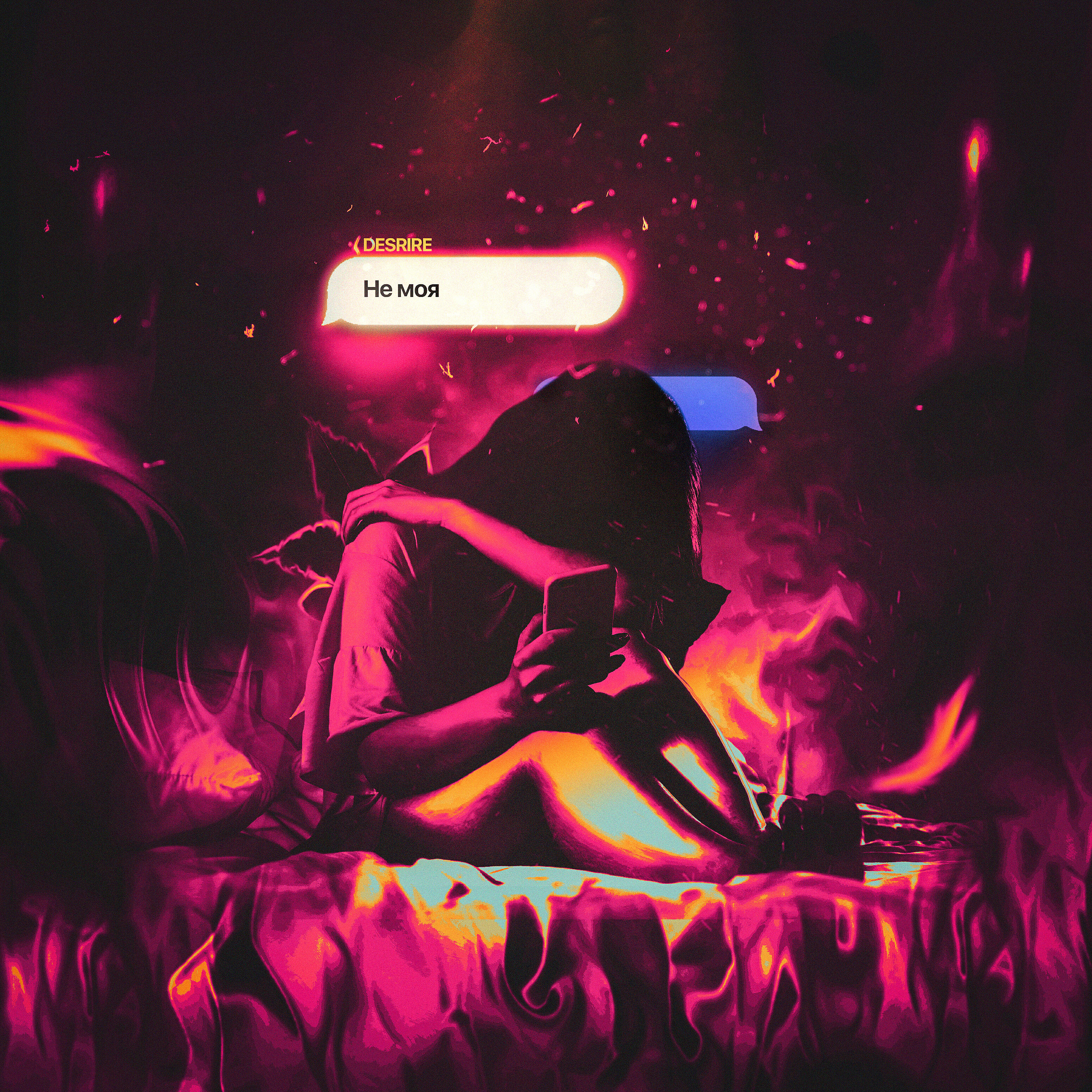 Релиз Не моя