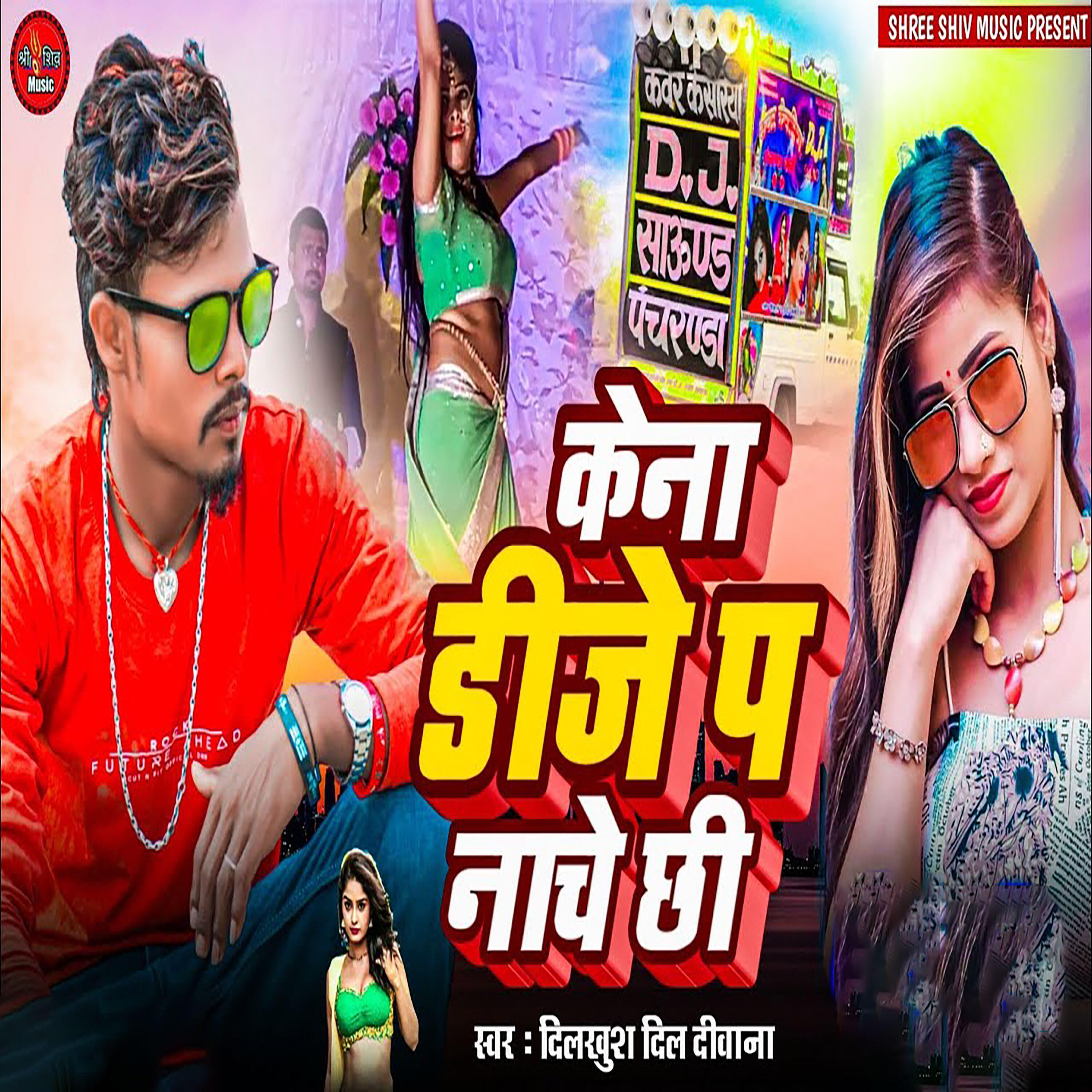 Релиз Kena Dj Pe Nache Chhi