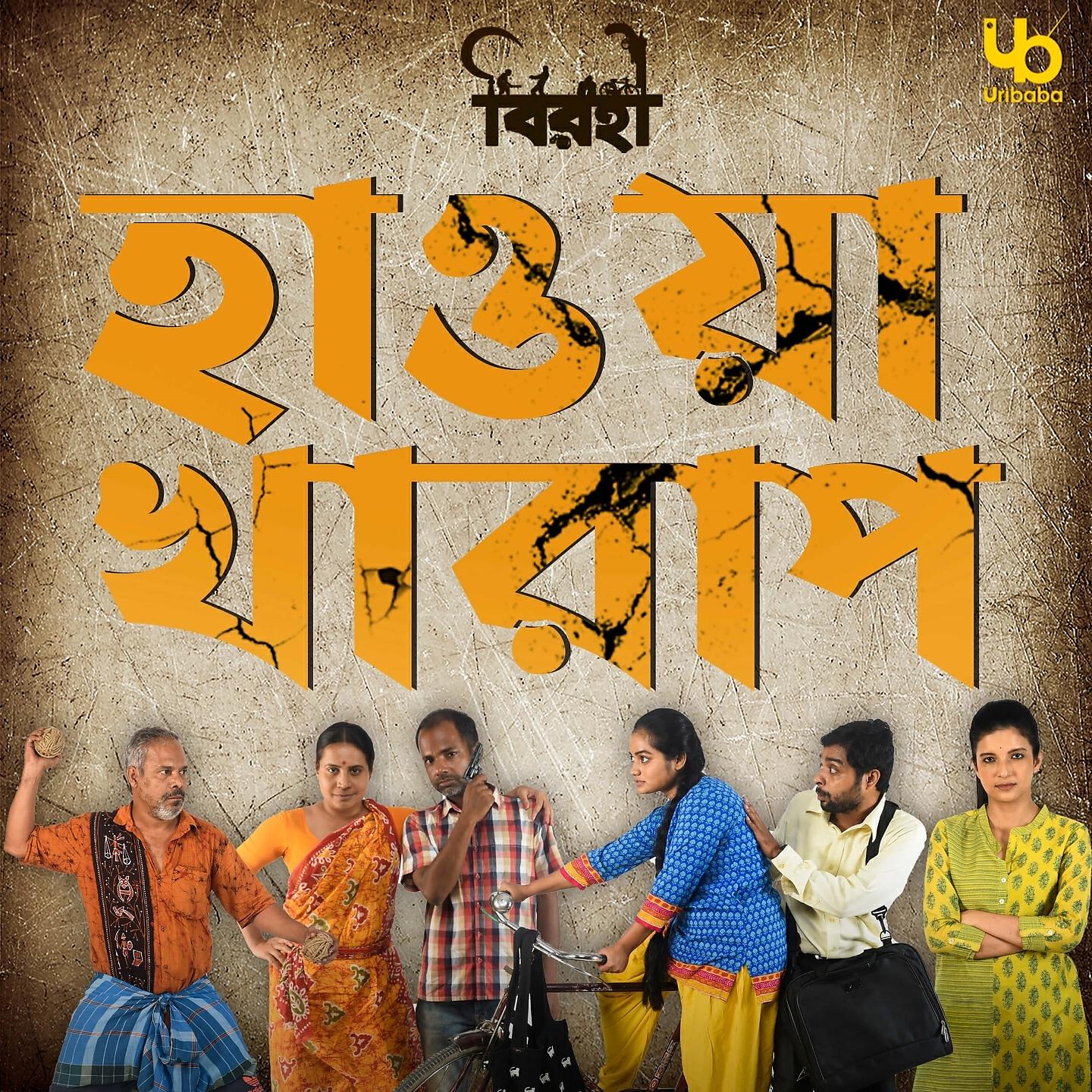 Релиз Hawa Kharap