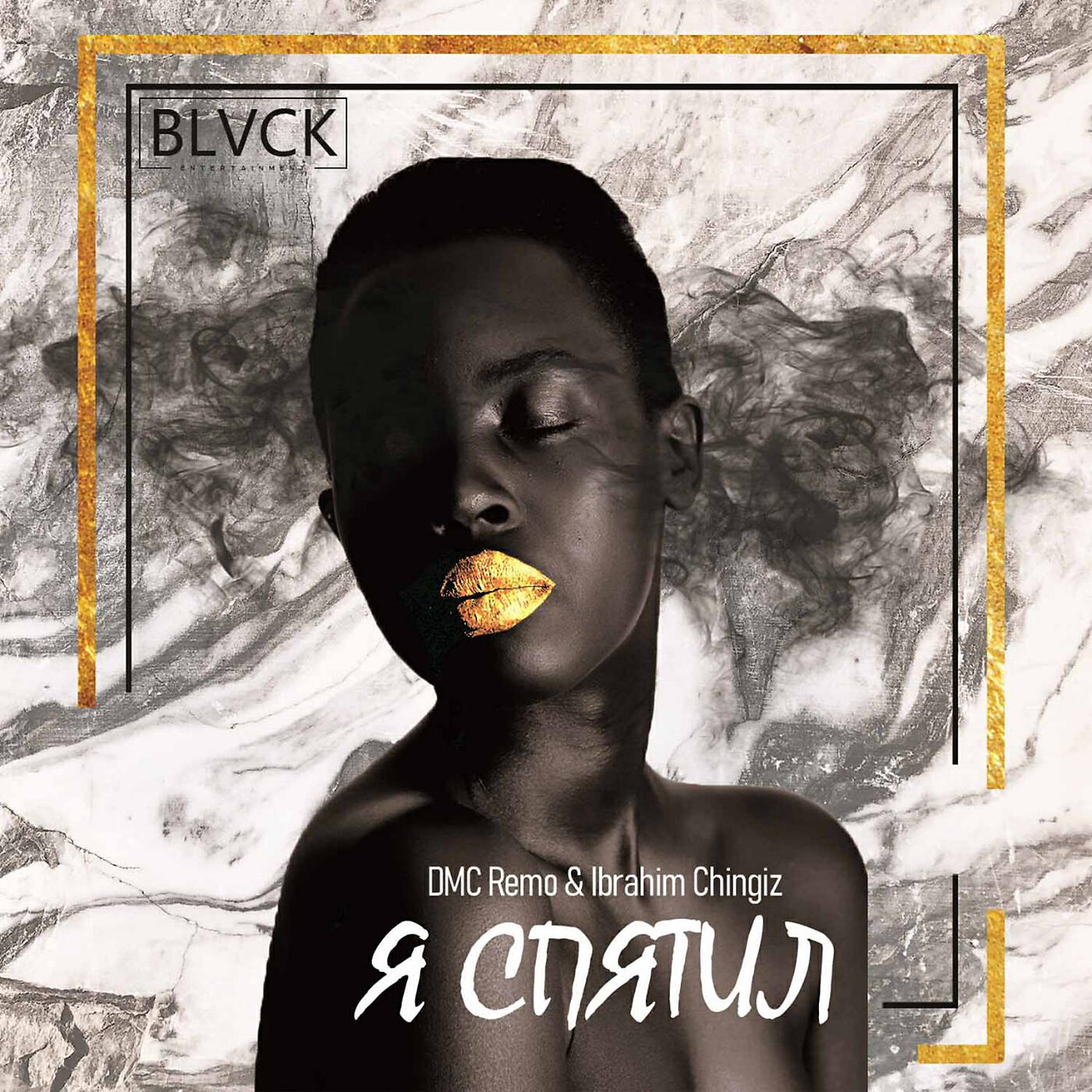 Релиз Я спятил