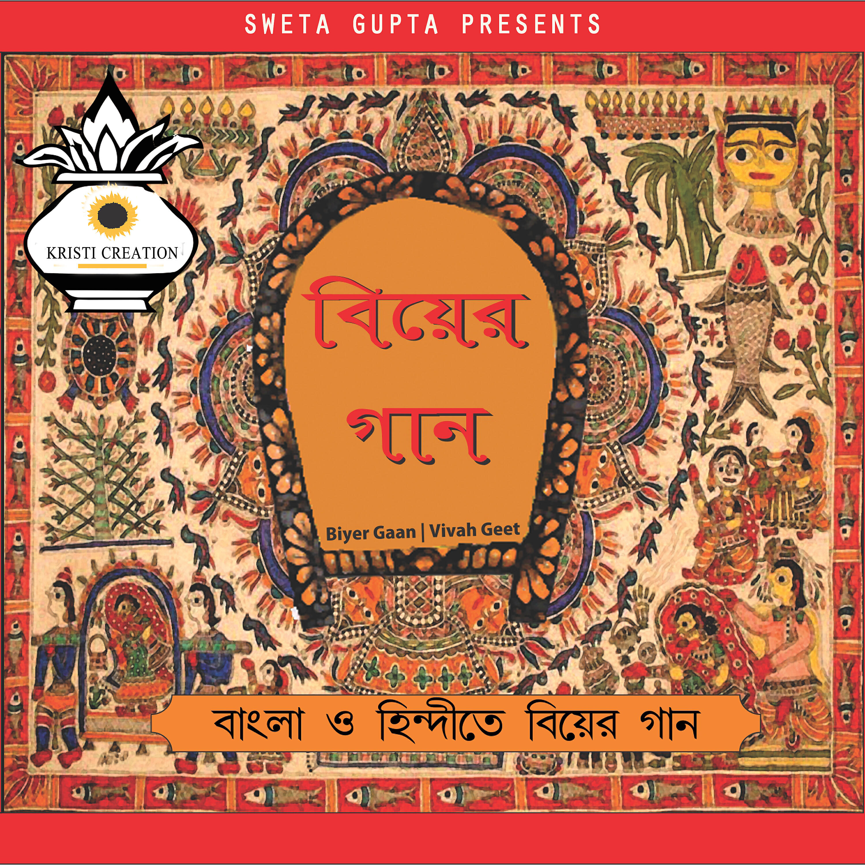 Релиз Biyer Gaan