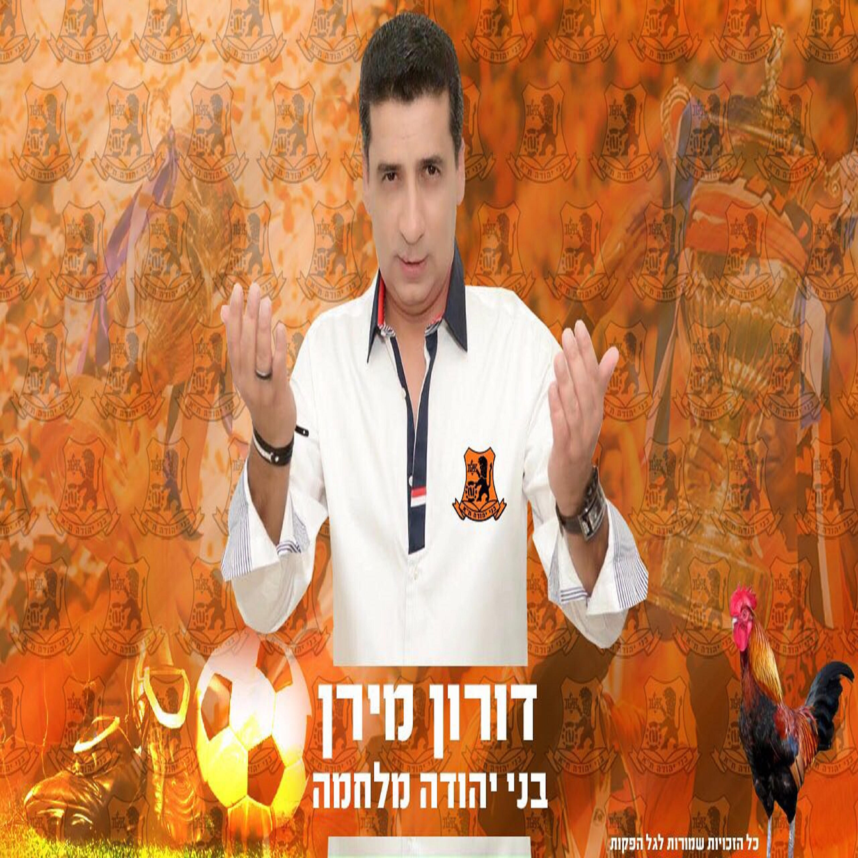 Релиз בני יהודה מלחמה
