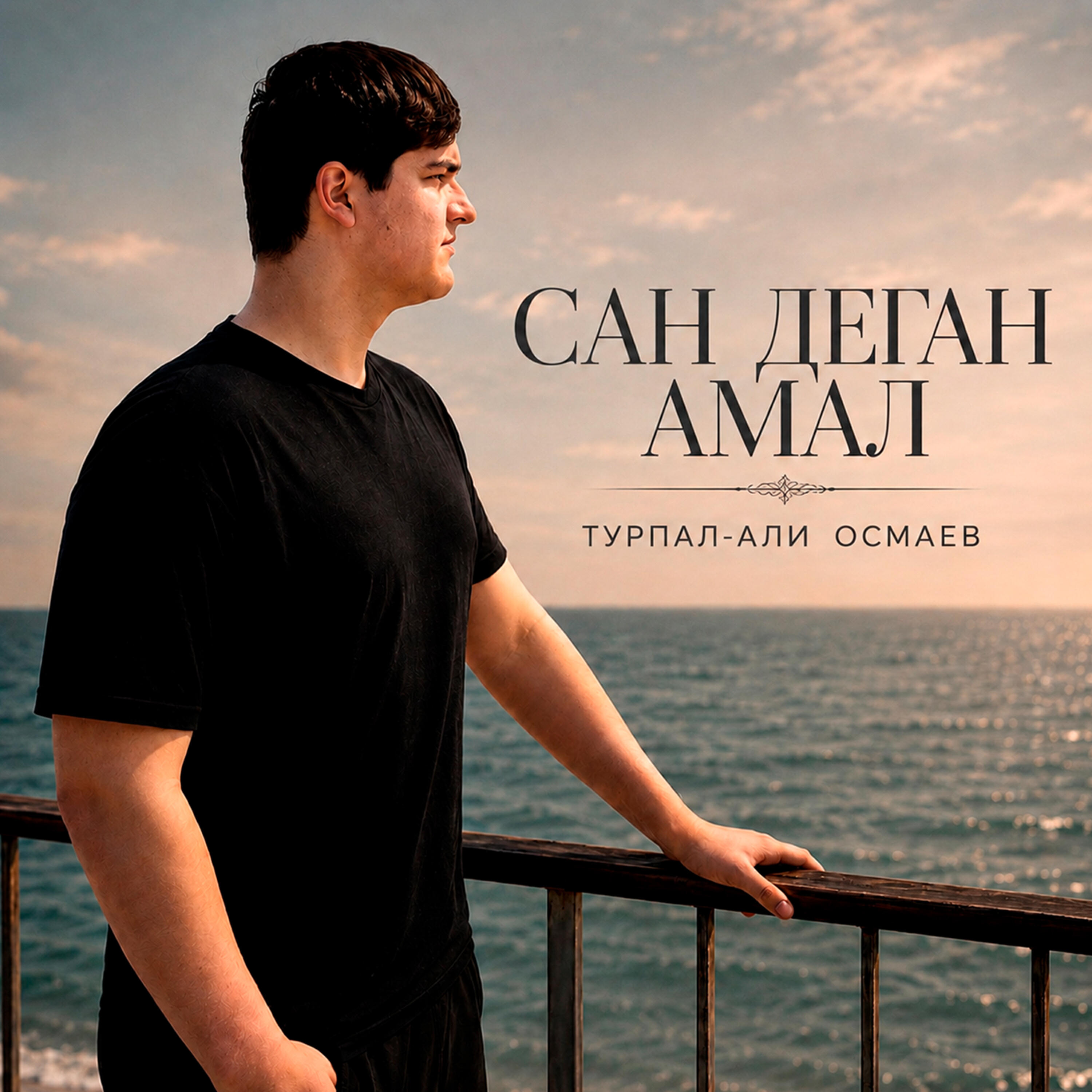 Турпал-Али Осмаев