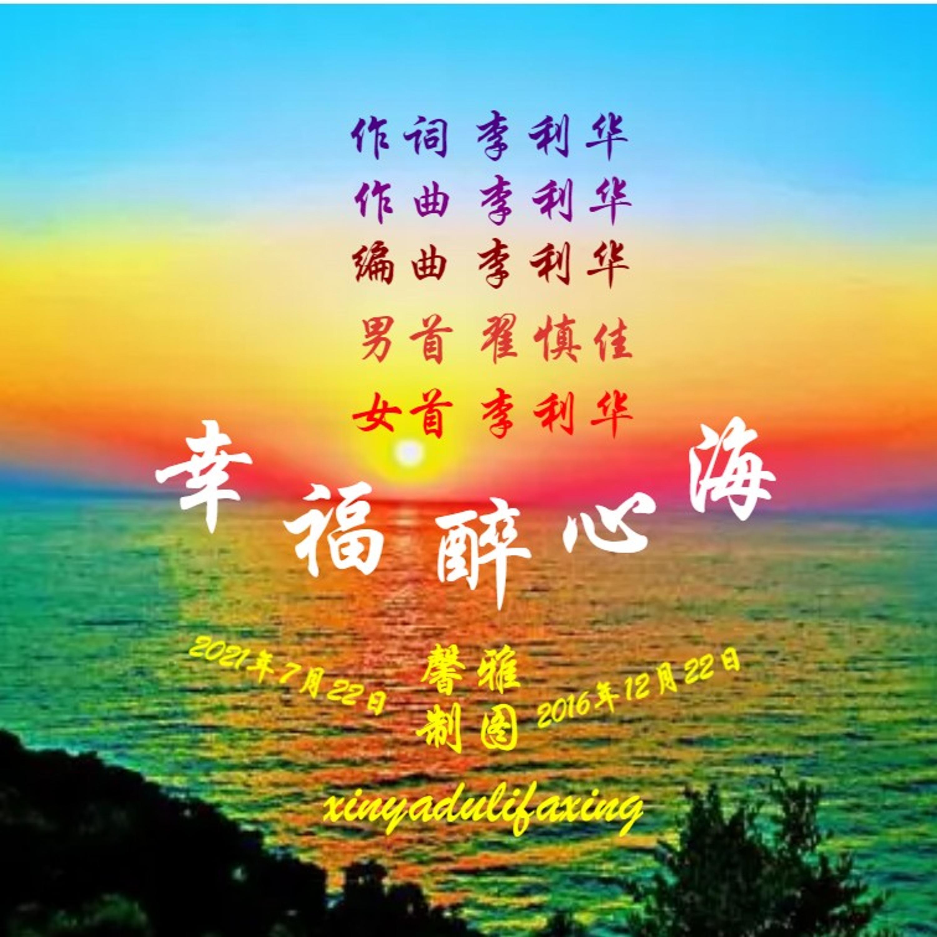Релиз 幸福醉心海
