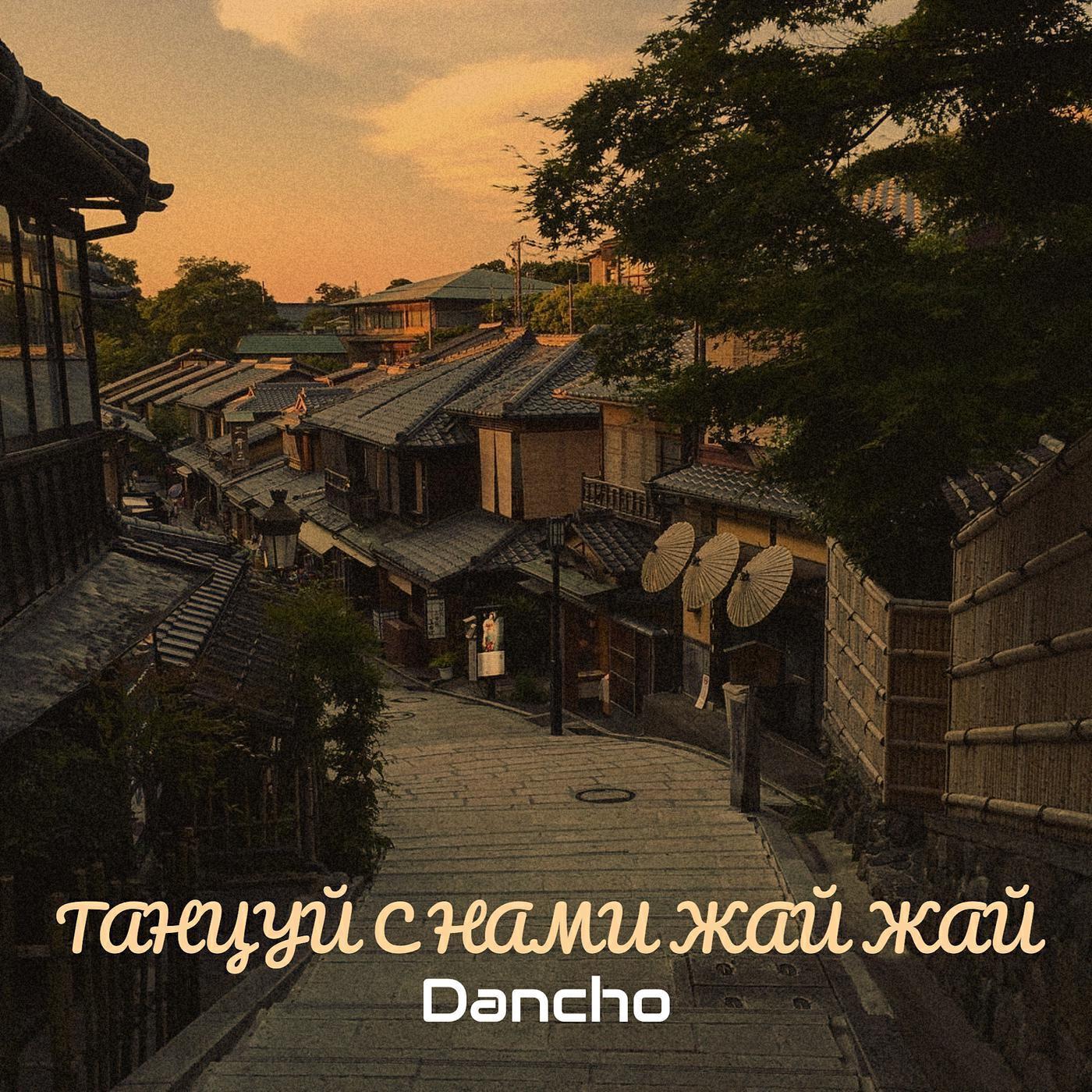 Dancho