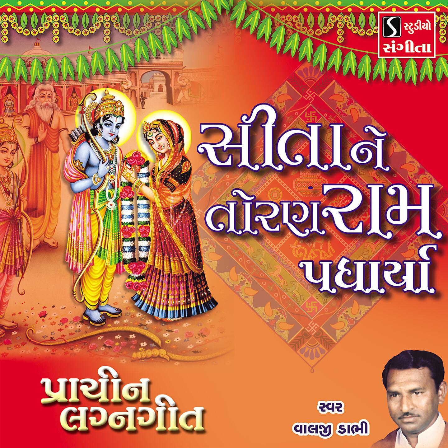 Релиз Sita Ne Toran Ram Padharya