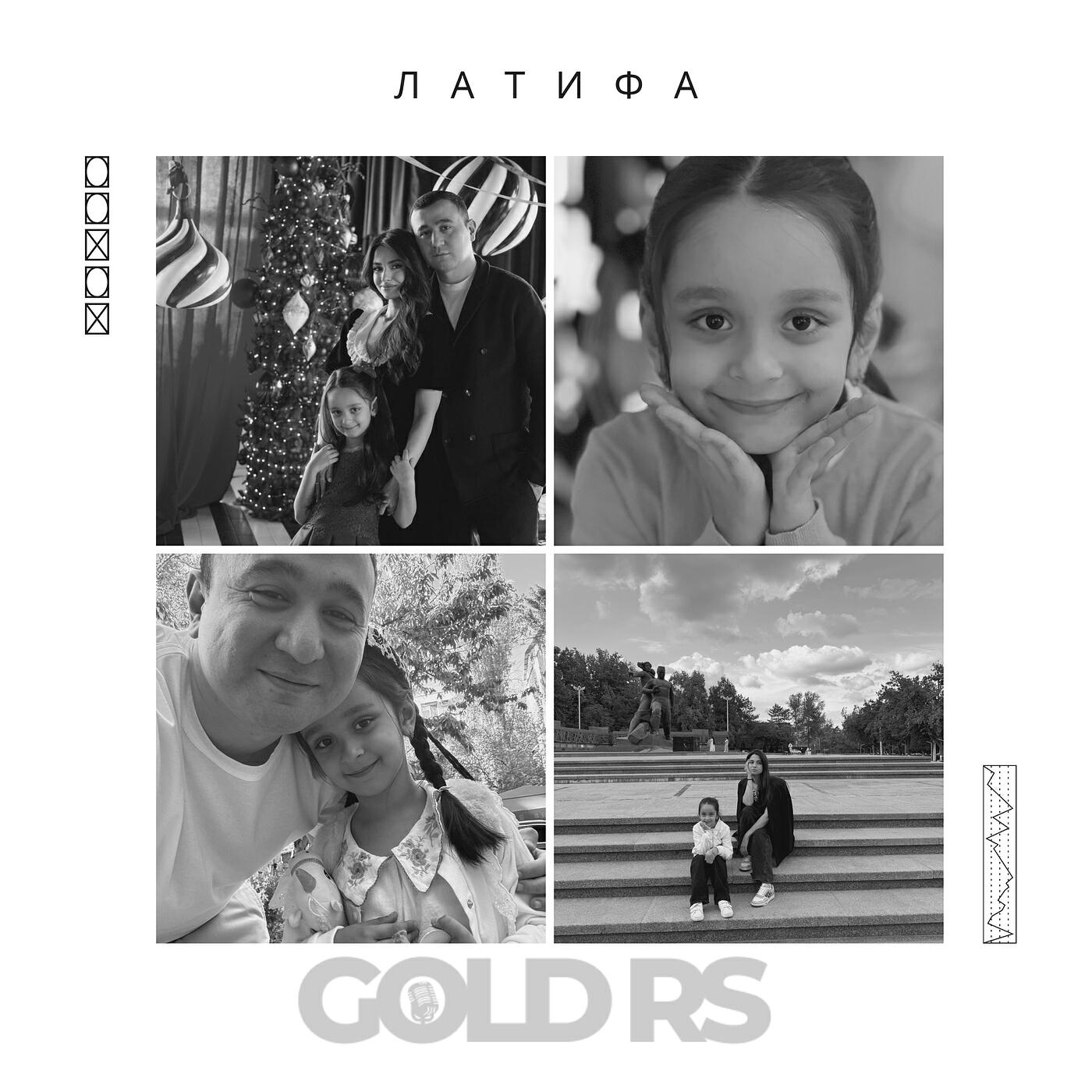 Релиз Латифа