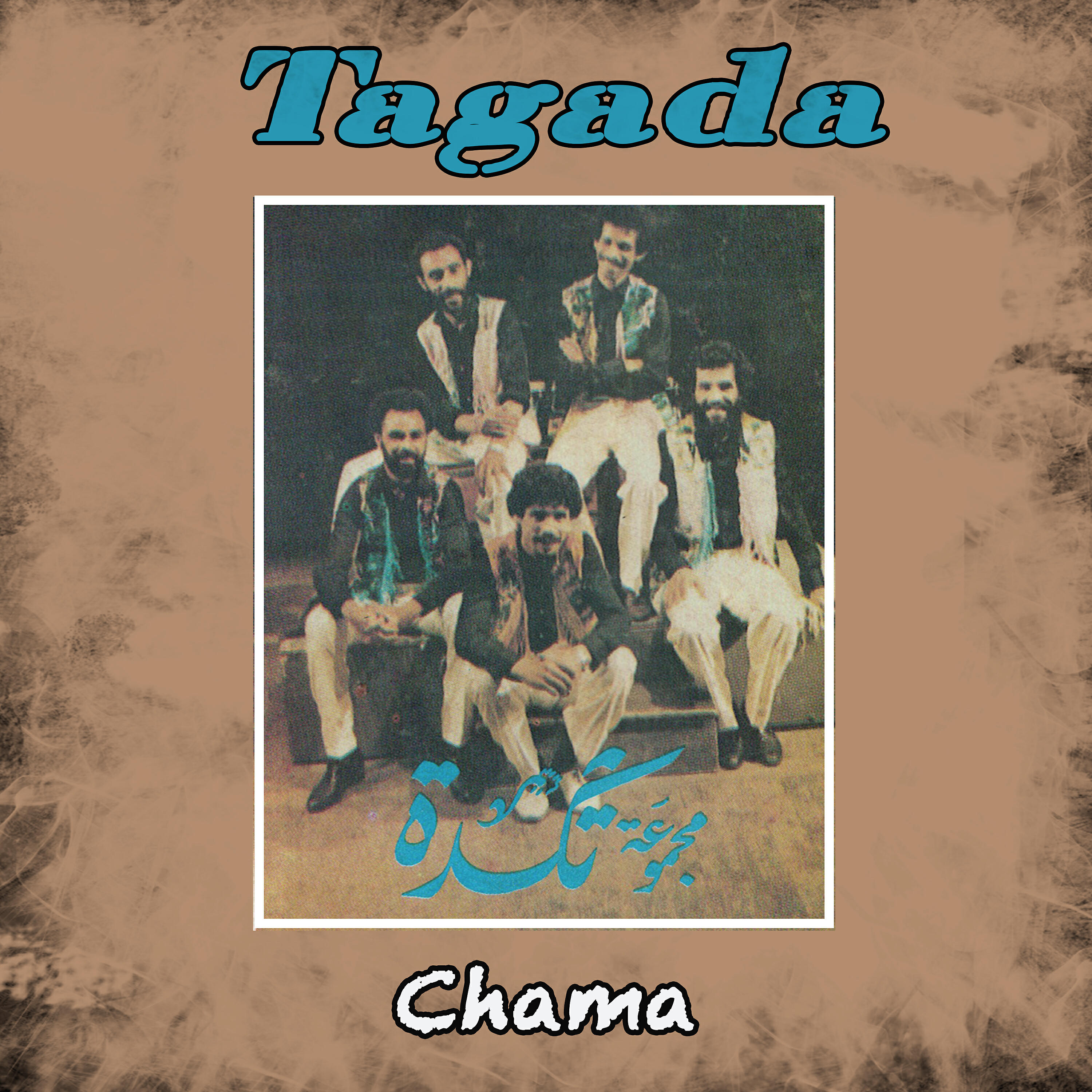 Релиз Chama