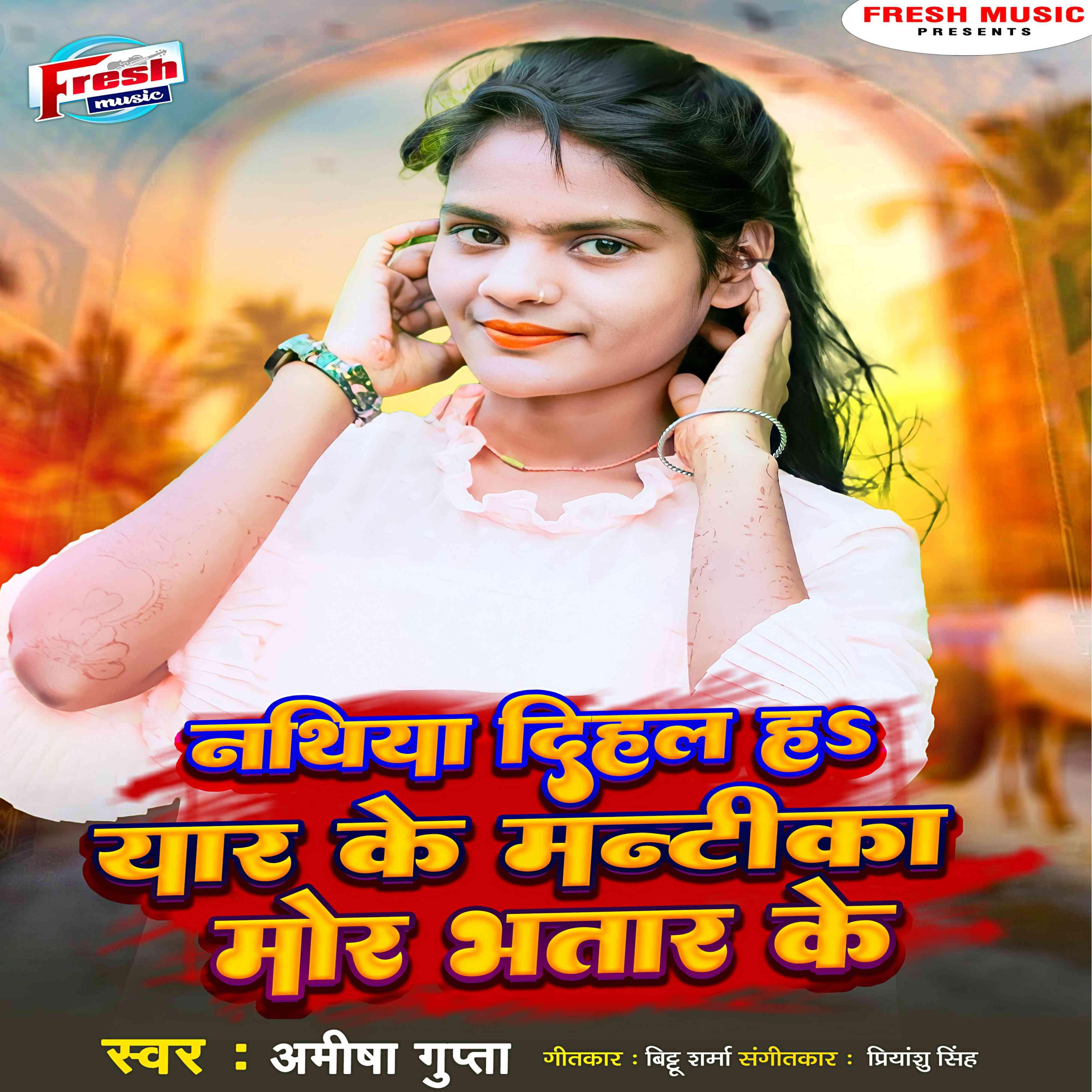 Релиз Nathiya Dihal Ha Yaar Ke Mantika Mor Bhatar Ke