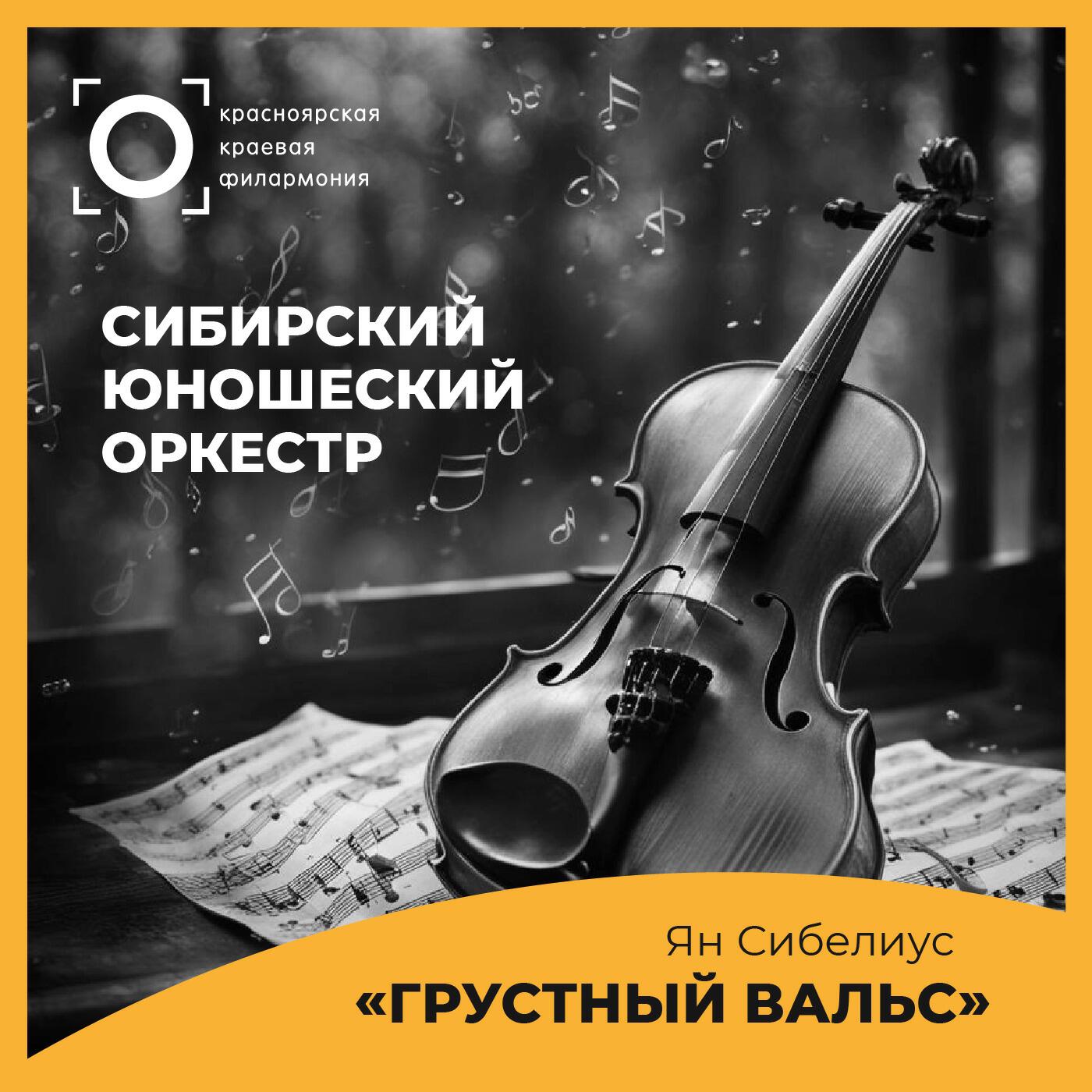 Релиз «Грустный вальс» из музыки к пьесе Арвида Ярнефельта «Смерть»