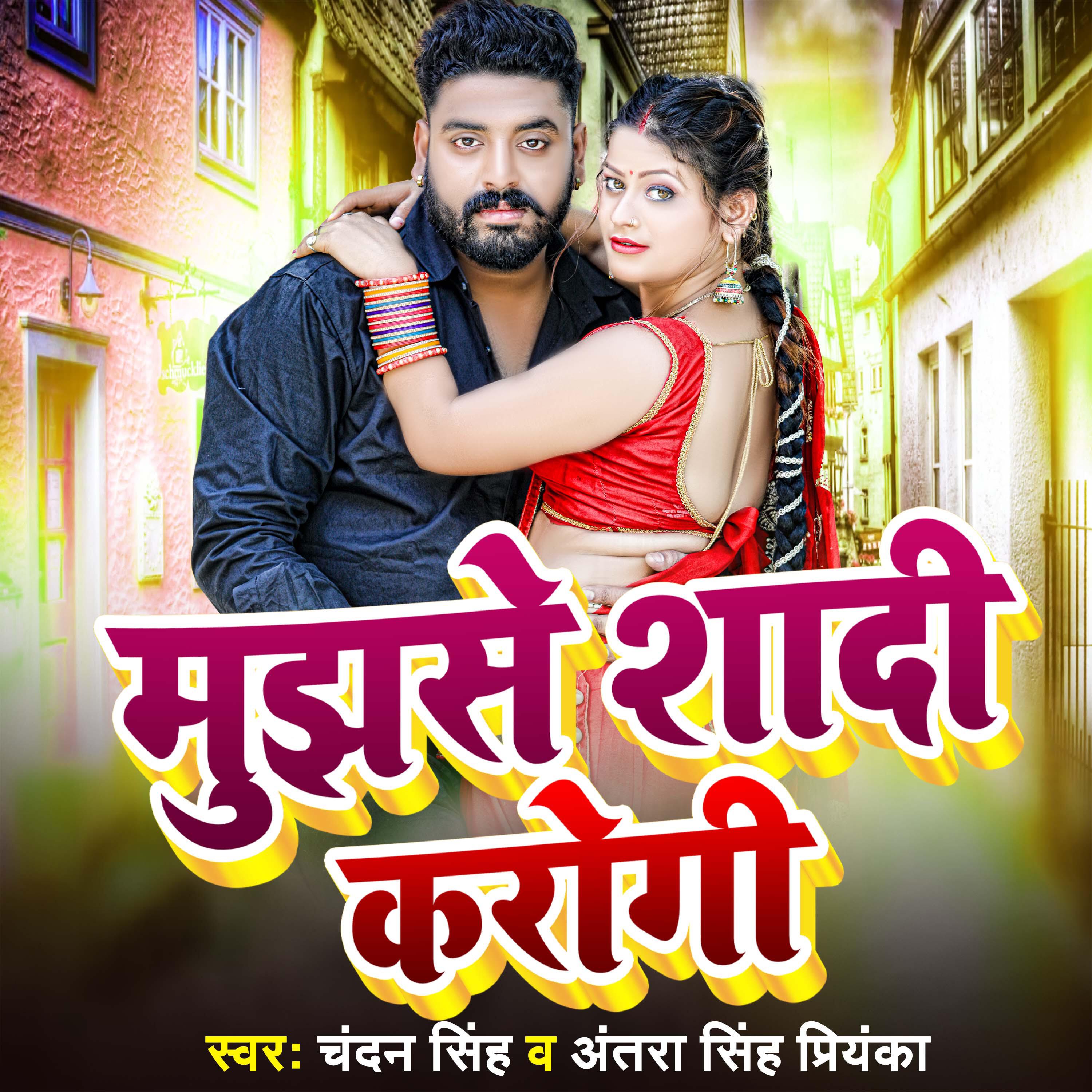Трек Mujhse Shadi Karogi