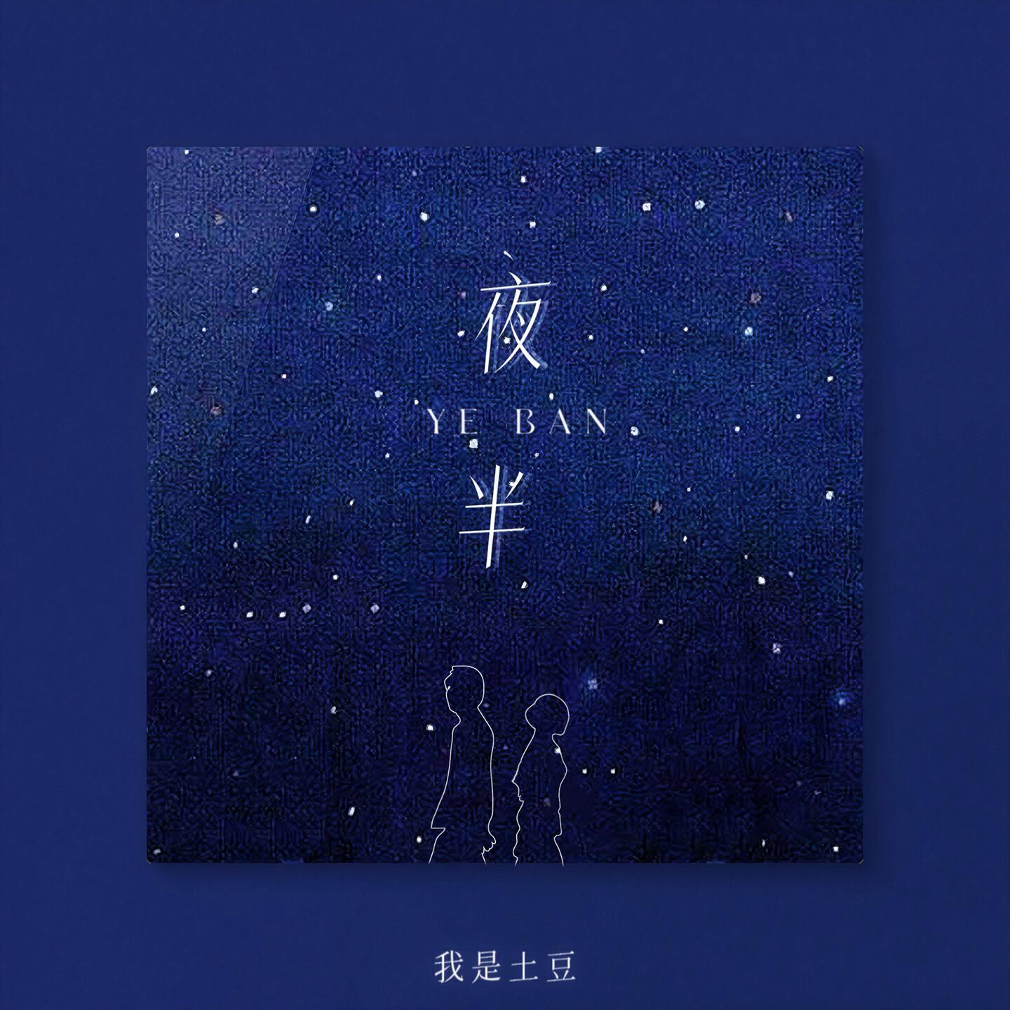 Релиз 夜半