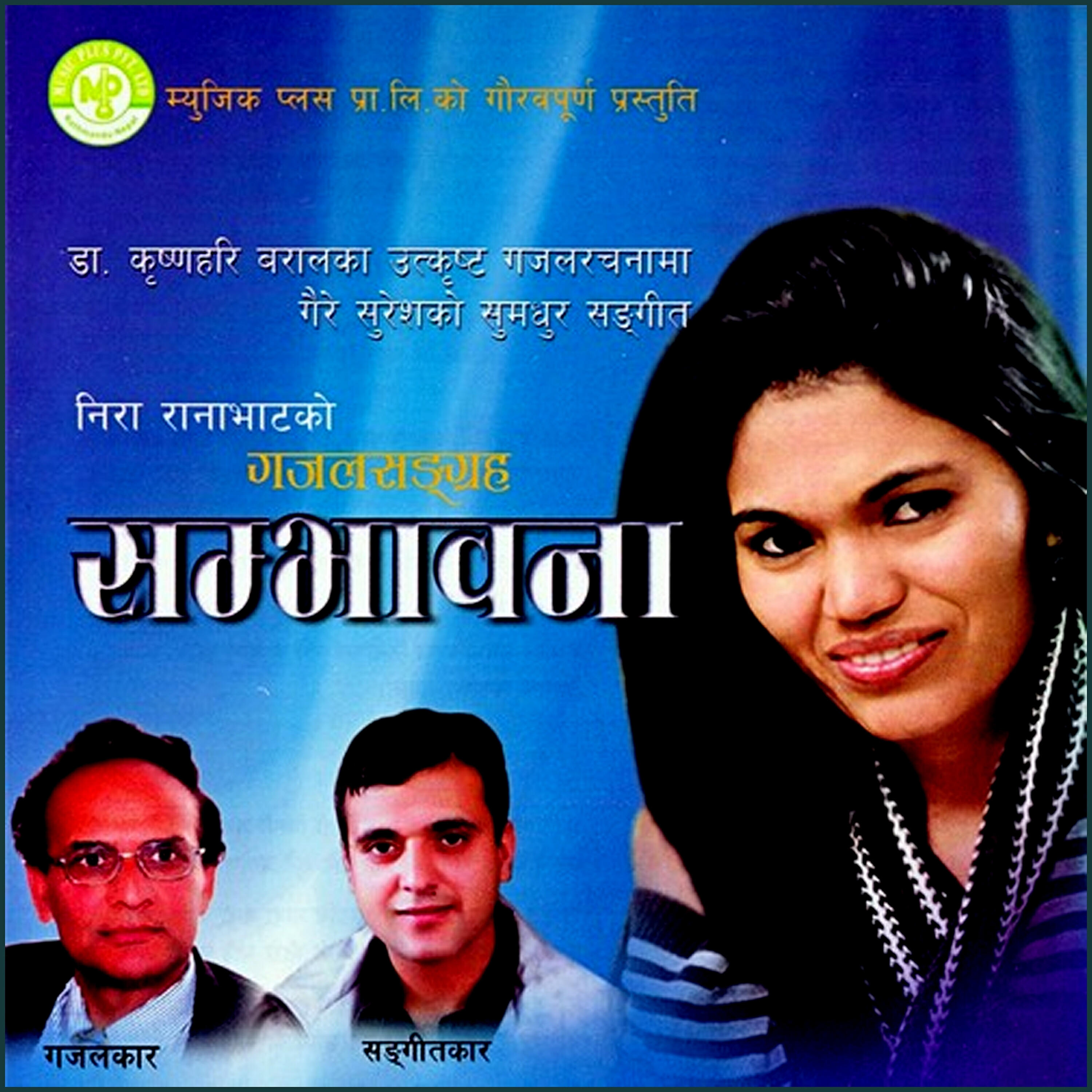 Релиз Sambhawana
