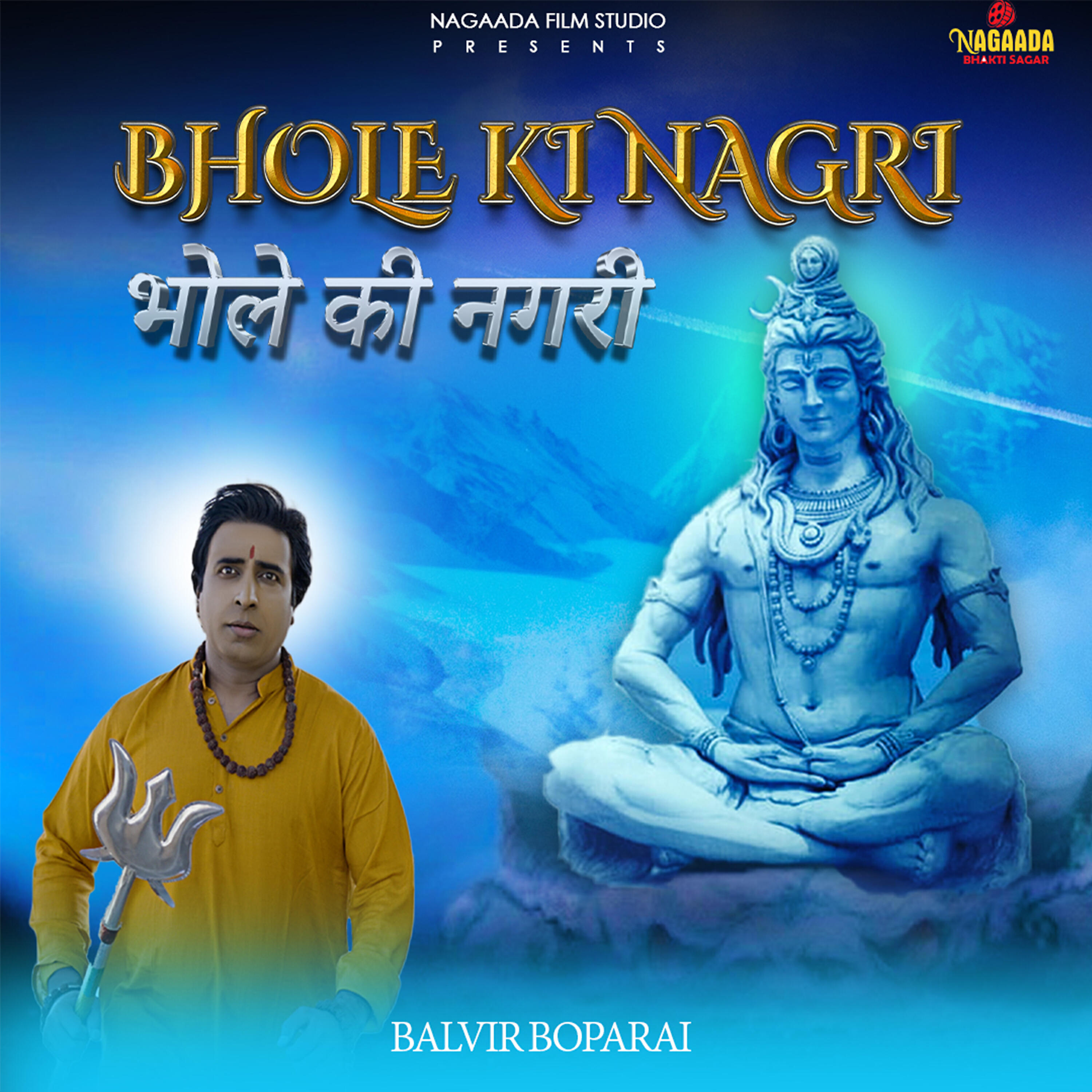 Релиз Bhole Ki Nagri