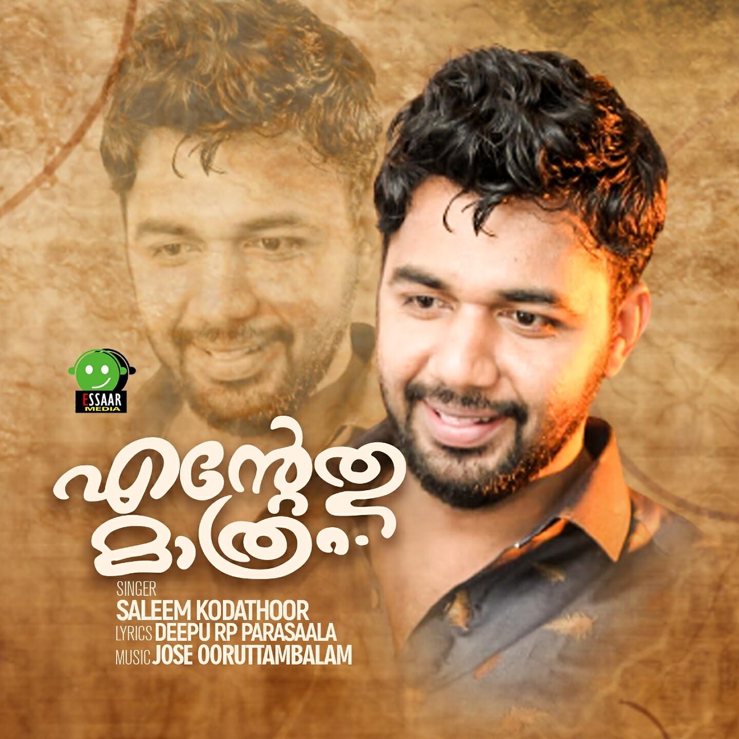 Релиз Entethu mathram