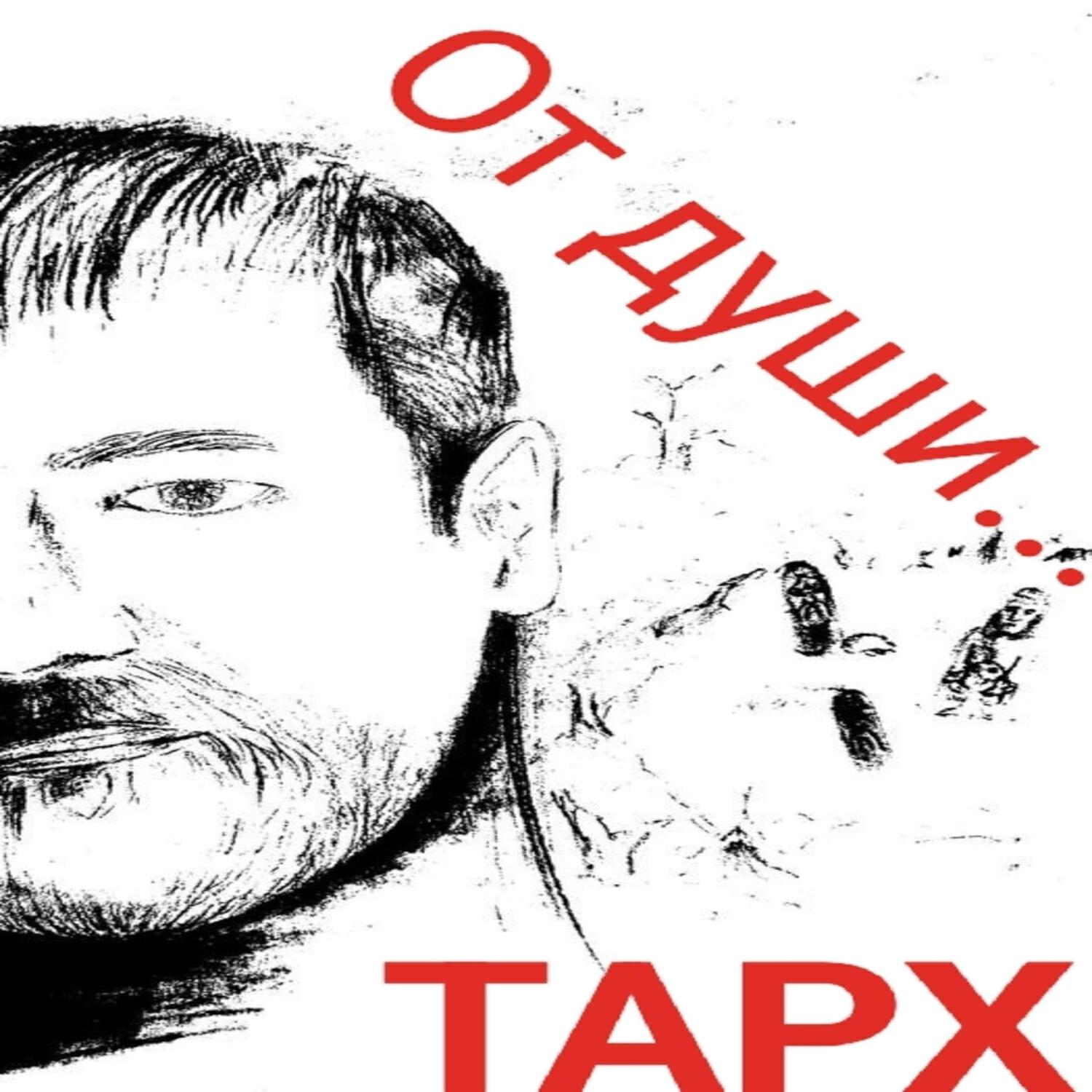 Постер альбома От души