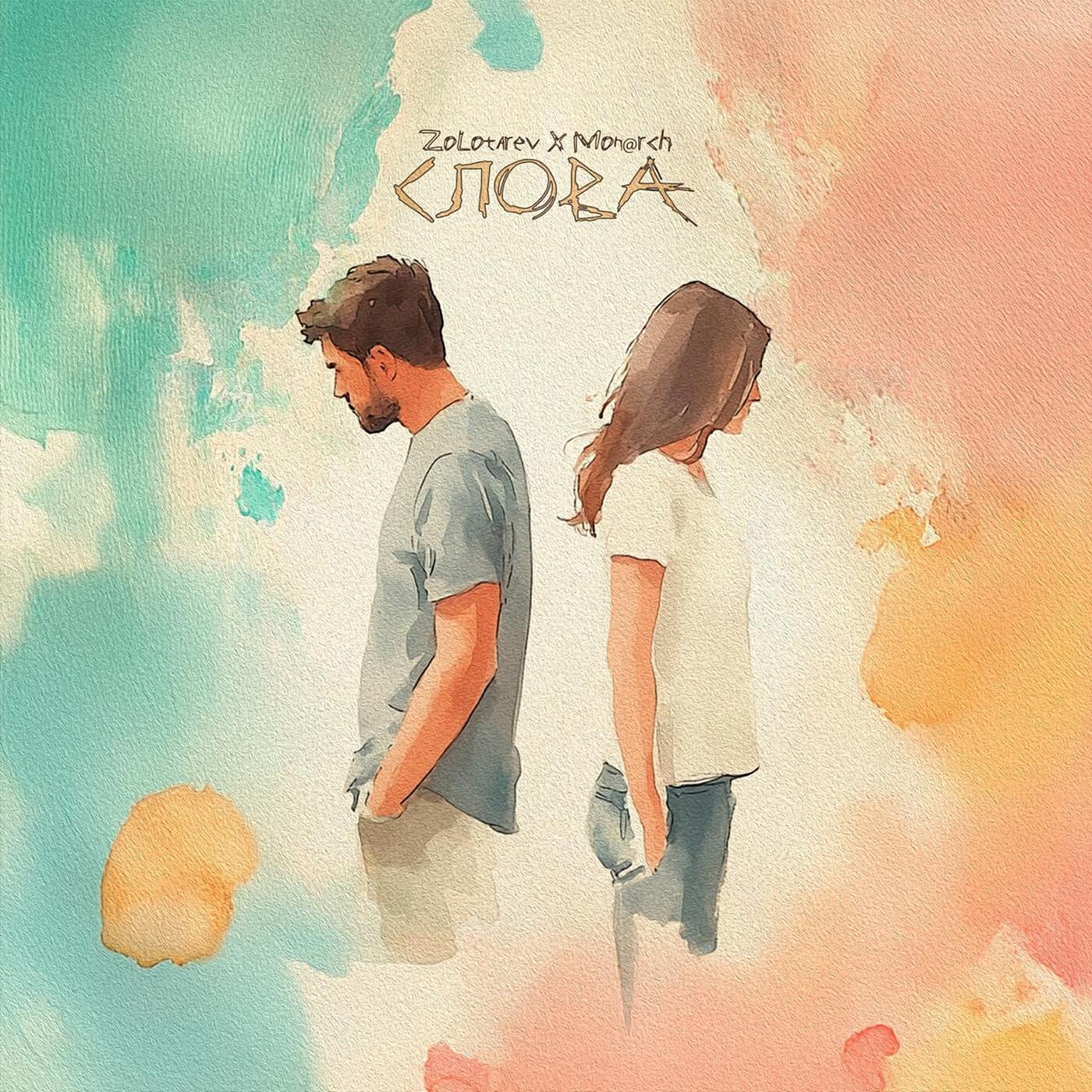 Релиз Слова