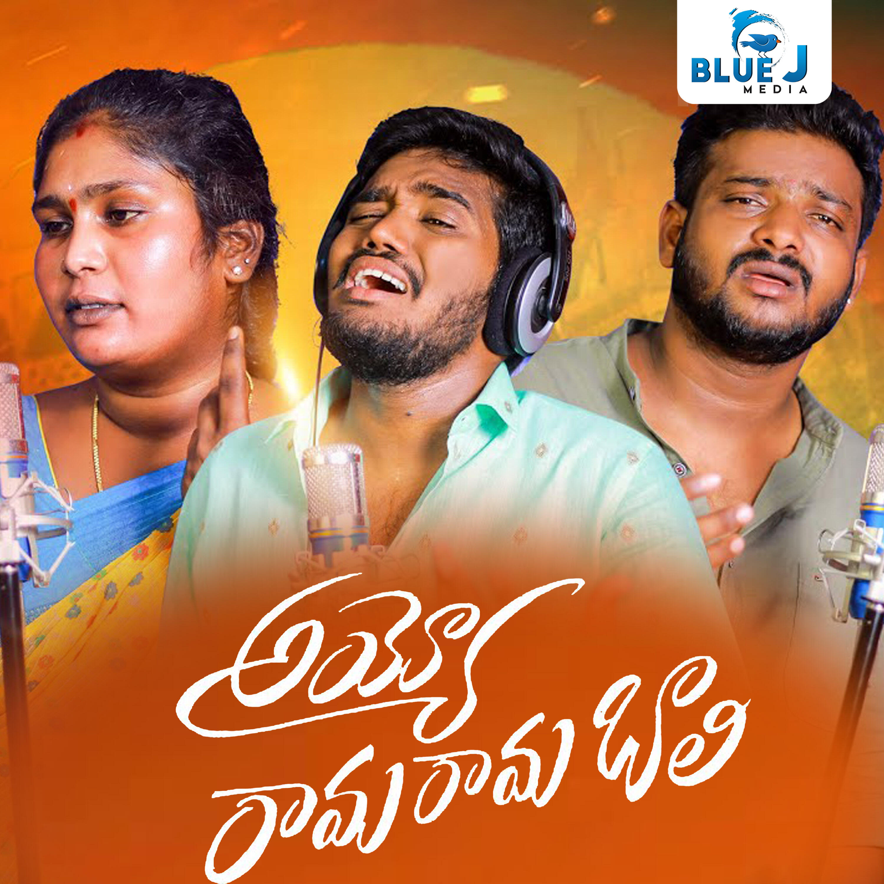 Релиз Ayyo Rama Rama Baali