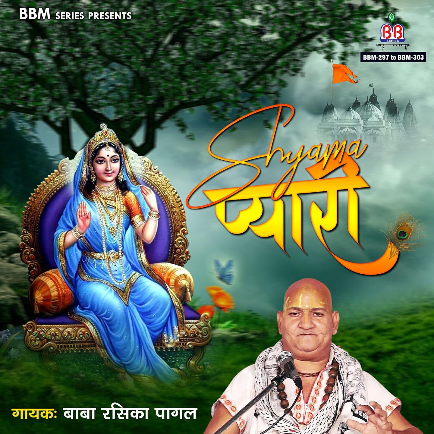 Релиз Shyama Pyari