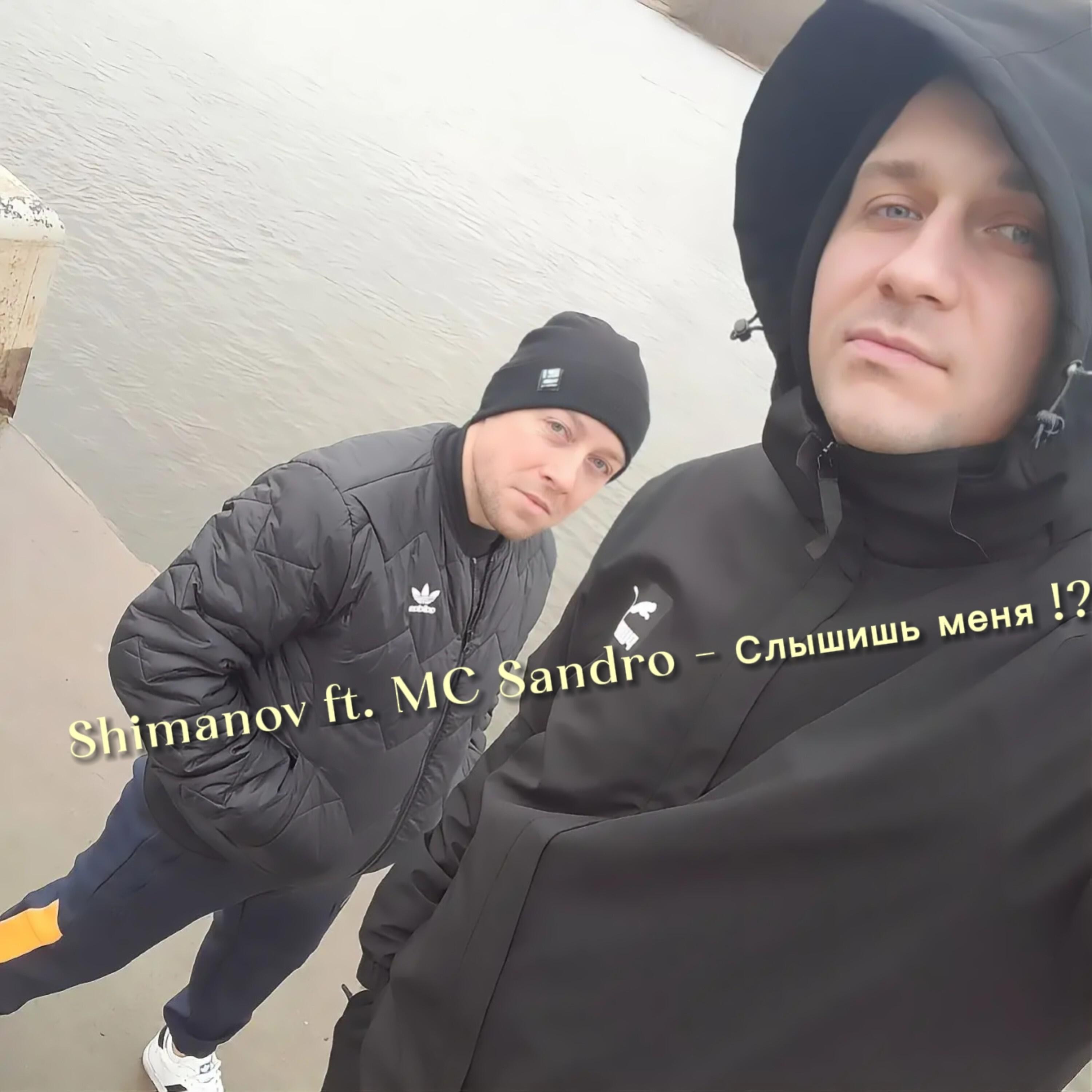 Релиз Слышишь меня