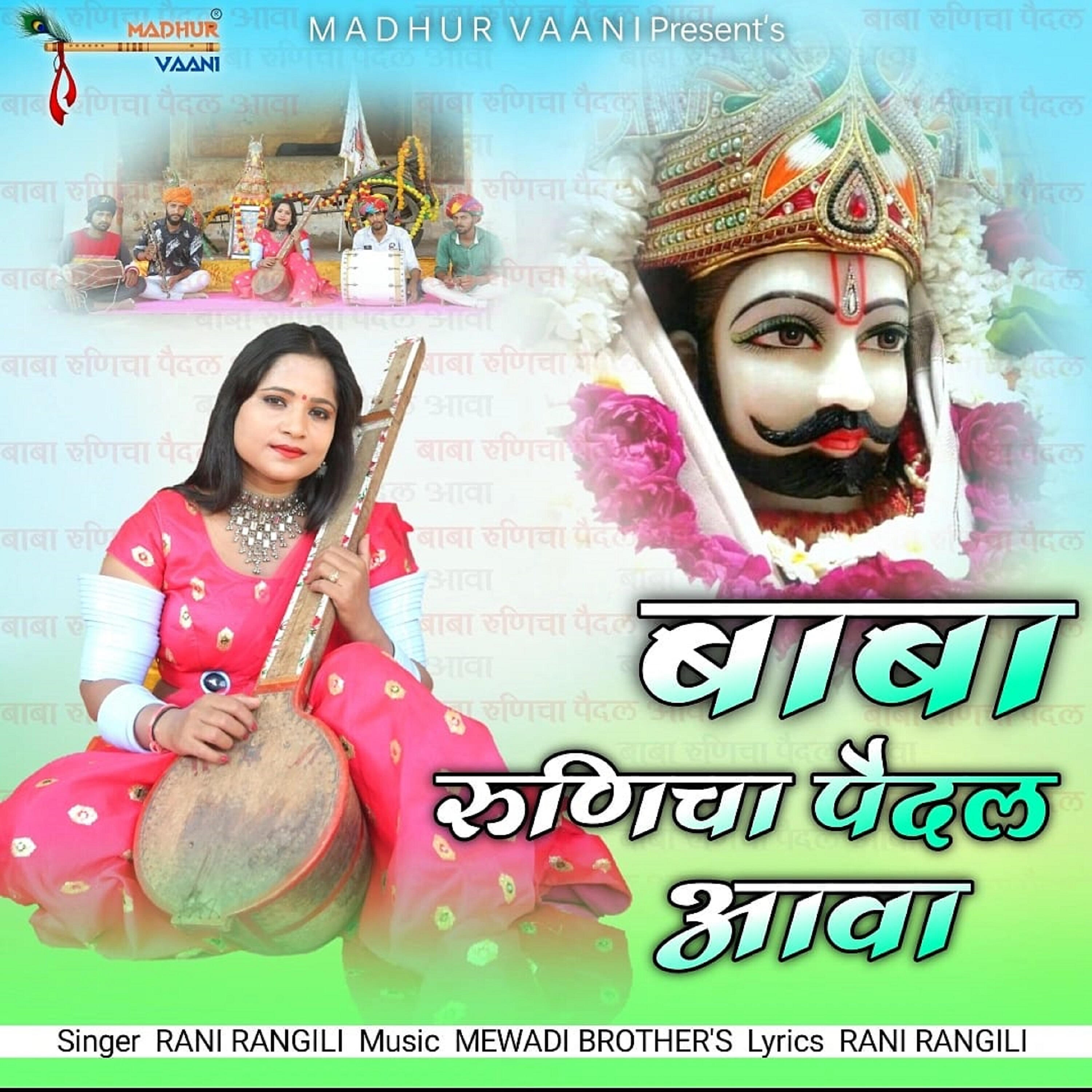 Релиз Baba Runicha Paidal Aawa