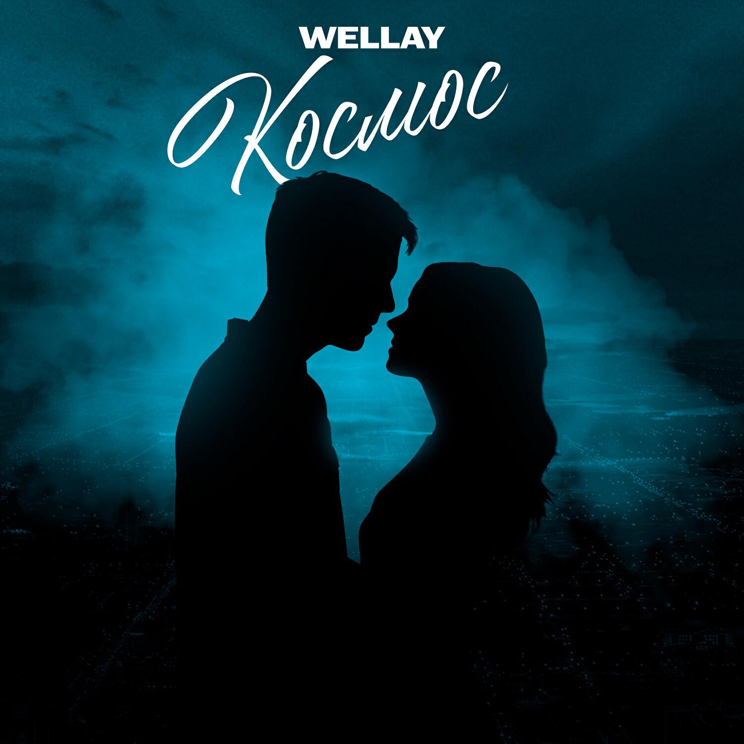 Релиз Космос