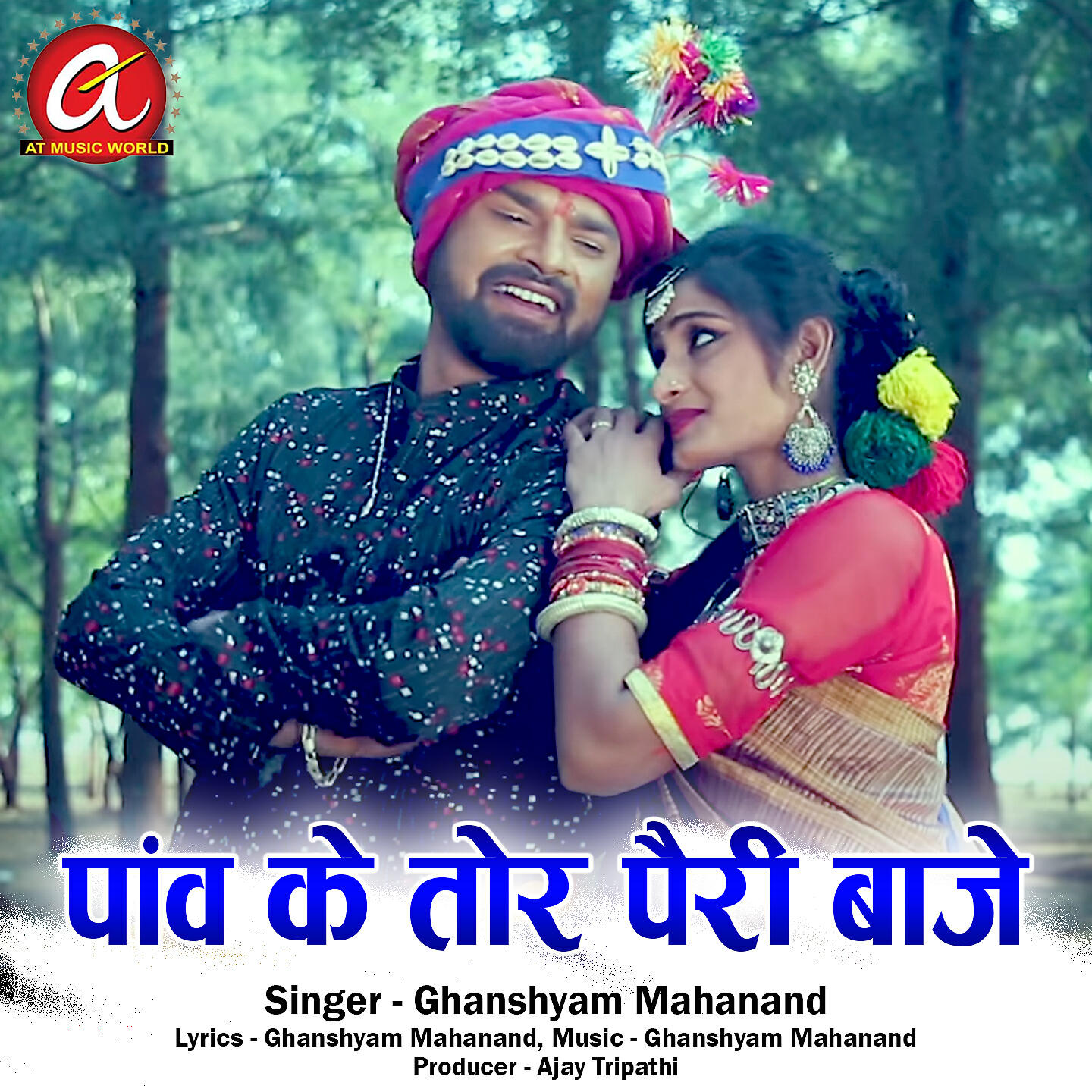 Релиз Panw Ke Tor Pairi Baaje