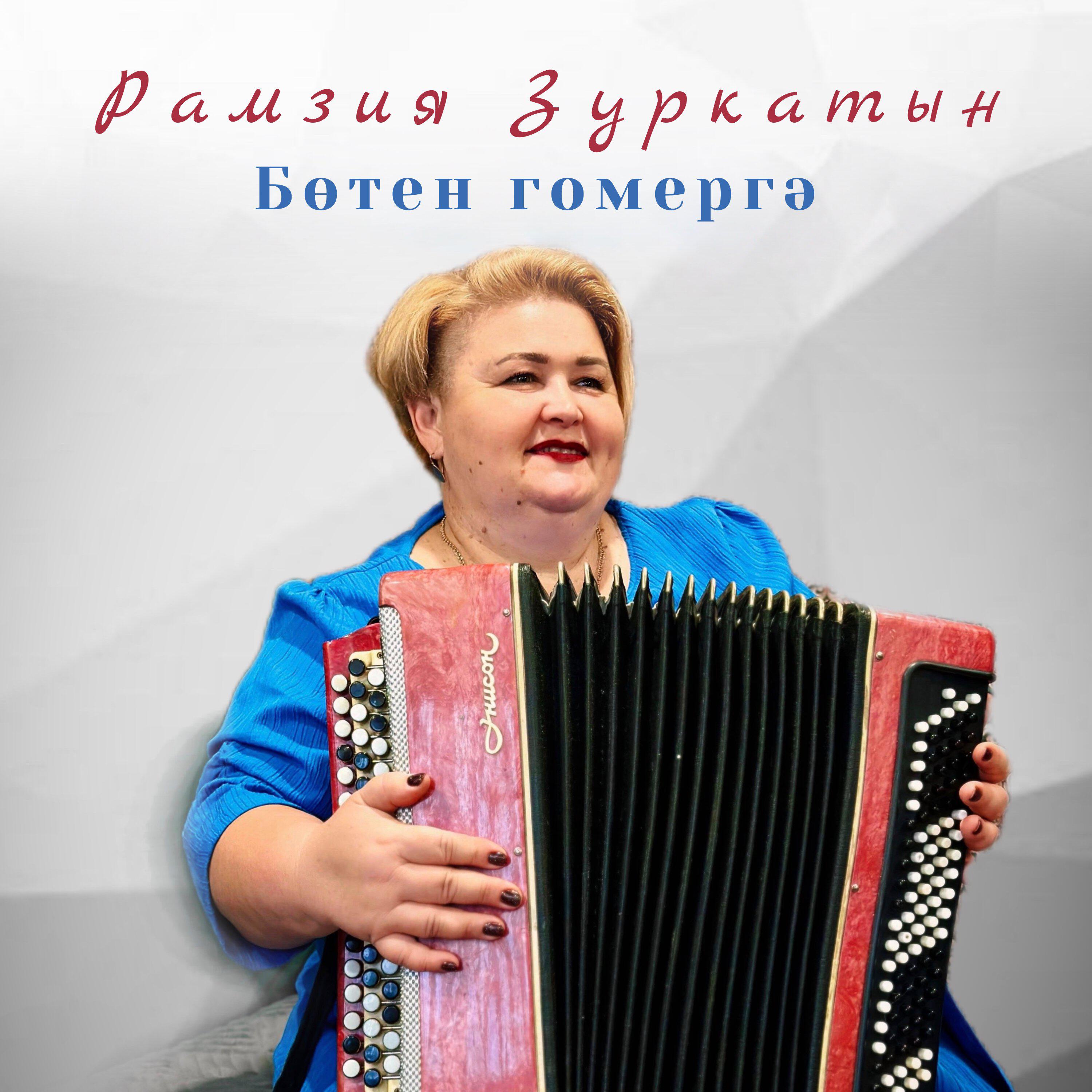 Релиз Ботен гомергэ