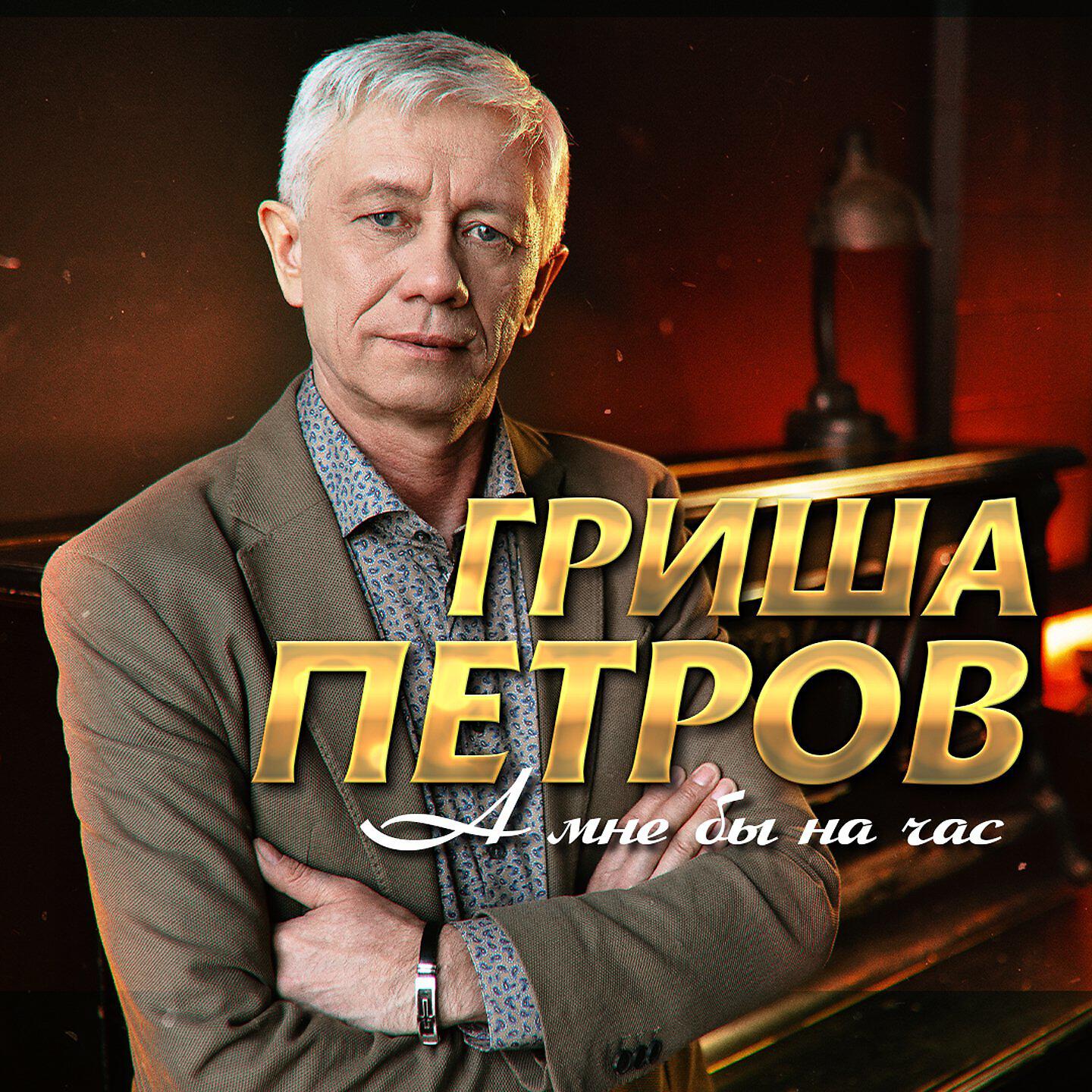 Релиз А мне бы на час