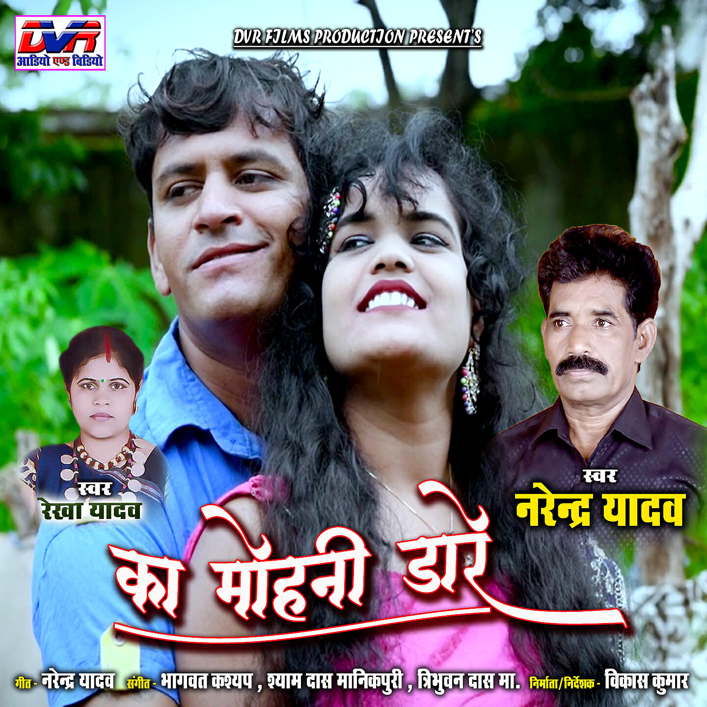 Rekha Yadav