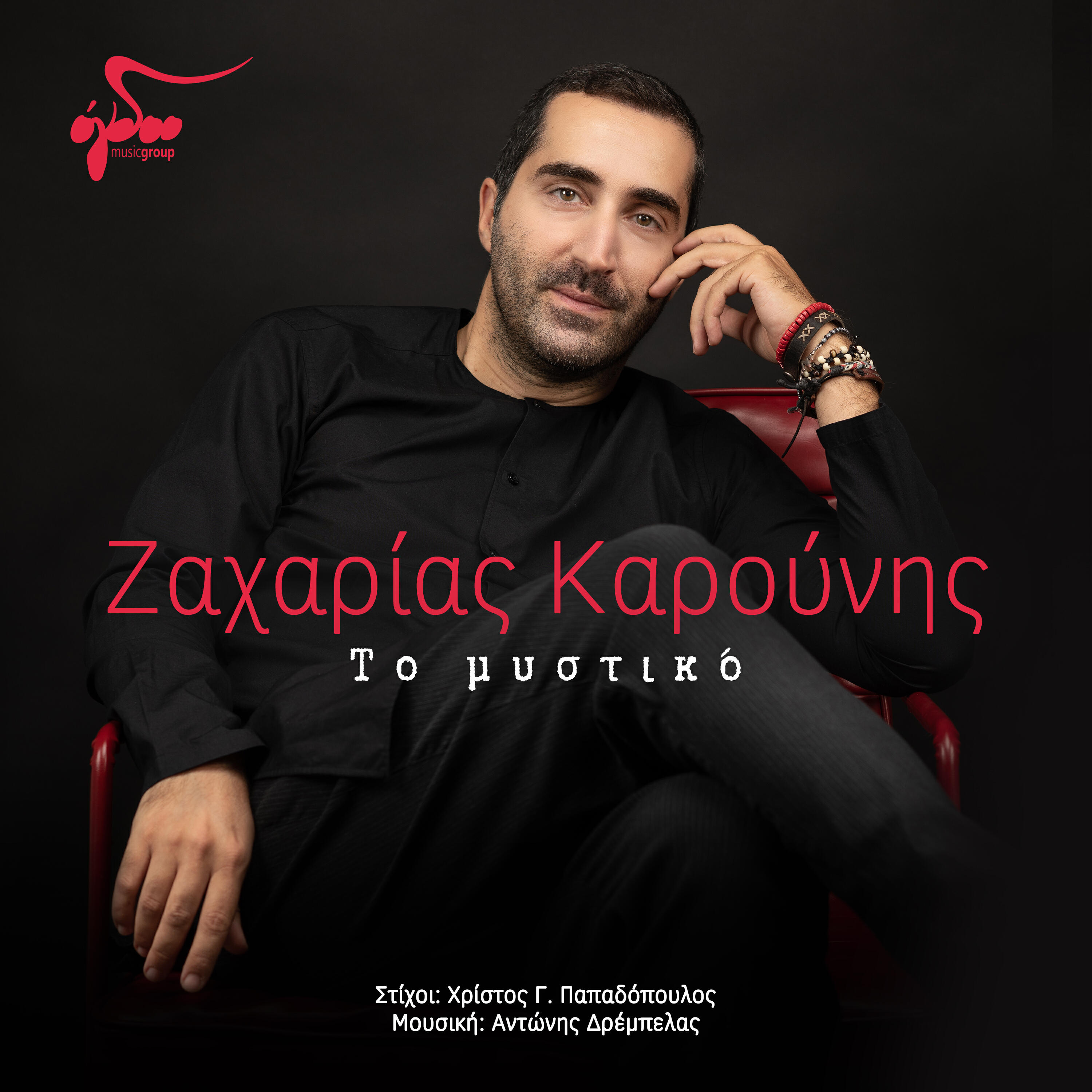 Релиз To mystiko