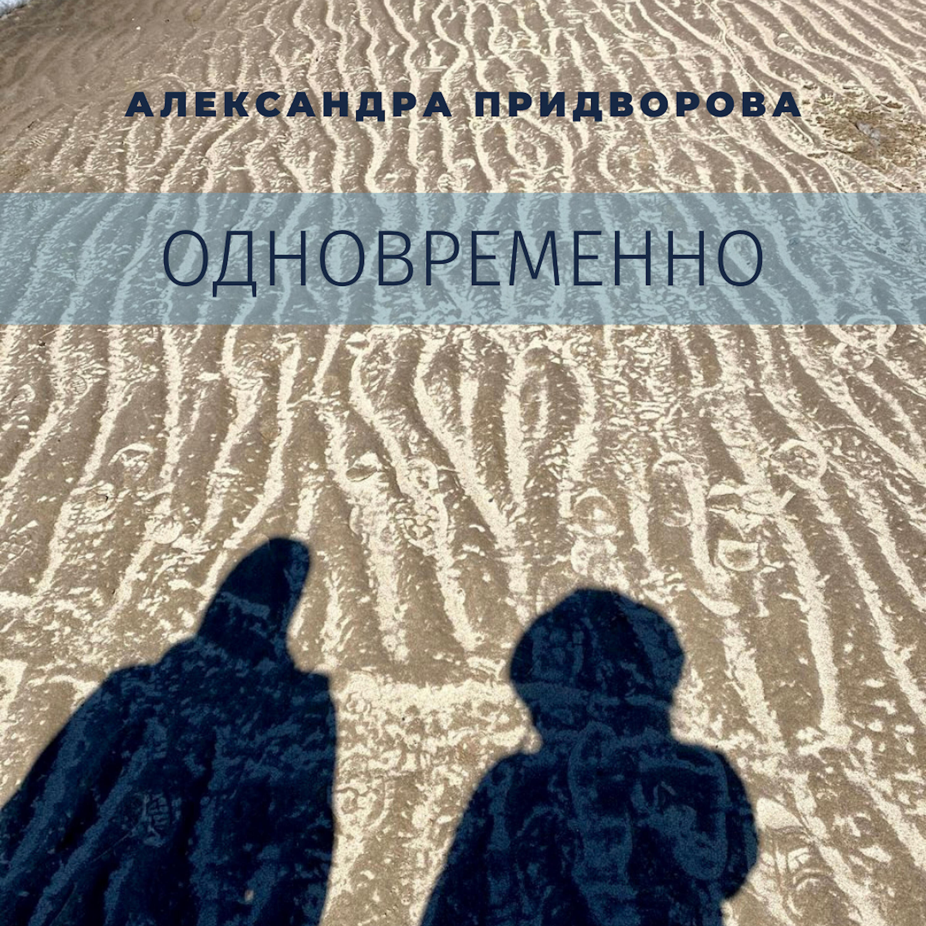 Релиз Одновременно