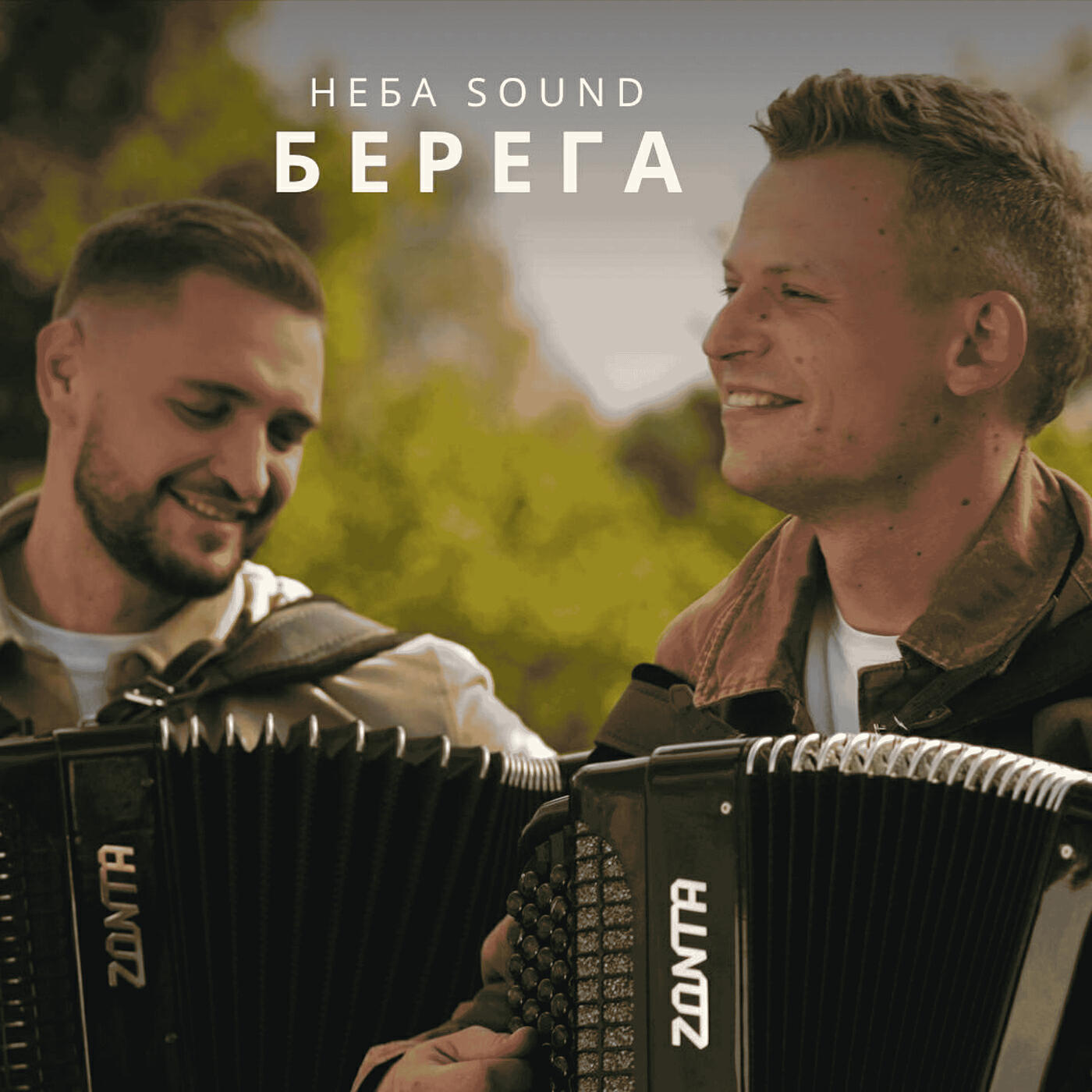 Релиз Берега