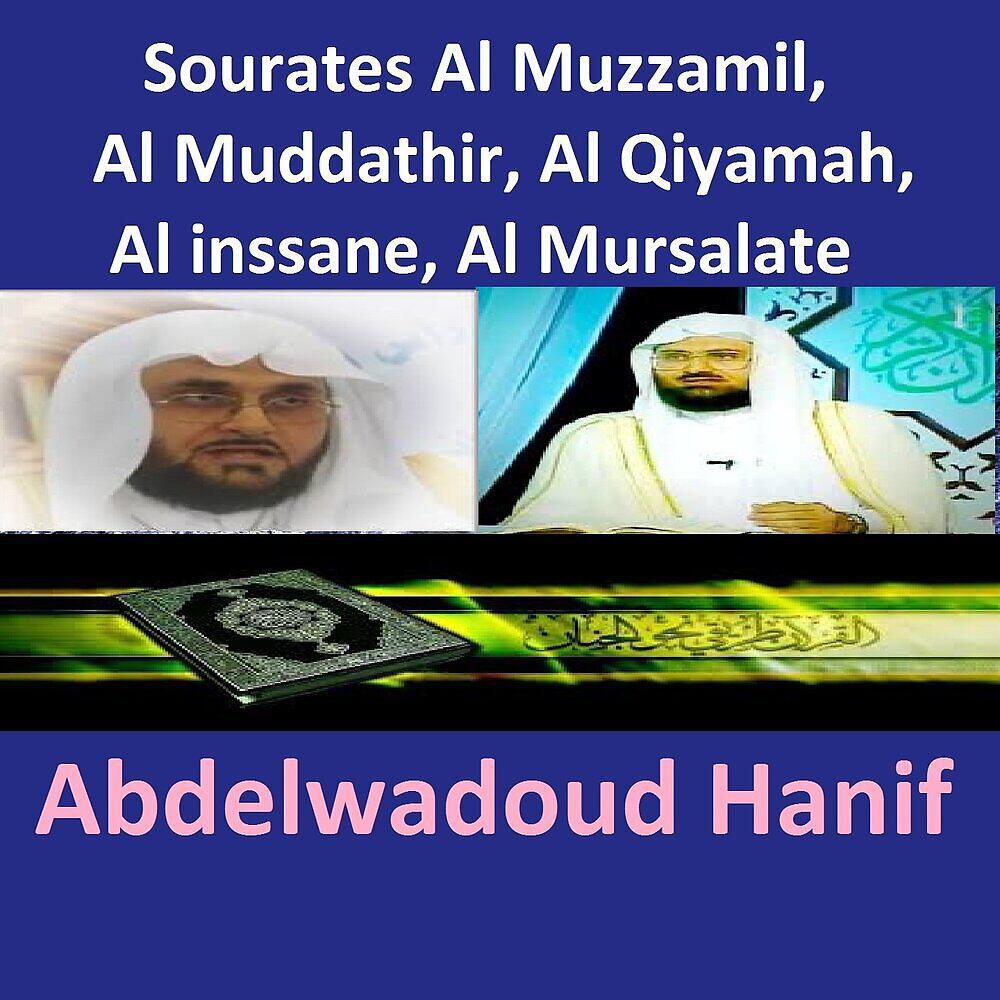 Релиз Sourates Al Muzzamil, Al Muddathir, Al Qiyamah, Al Inssane, Al Mursalate