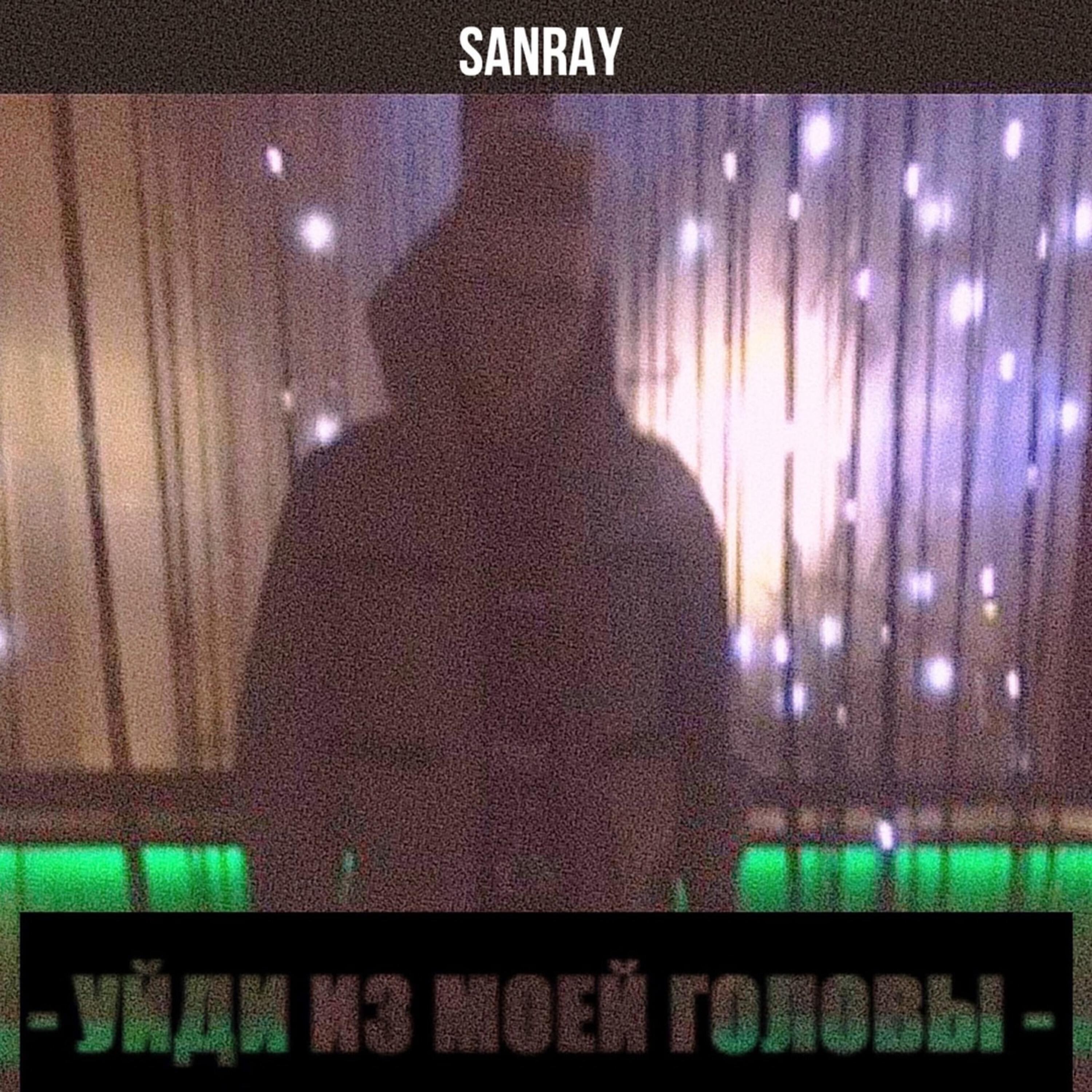 SanRay