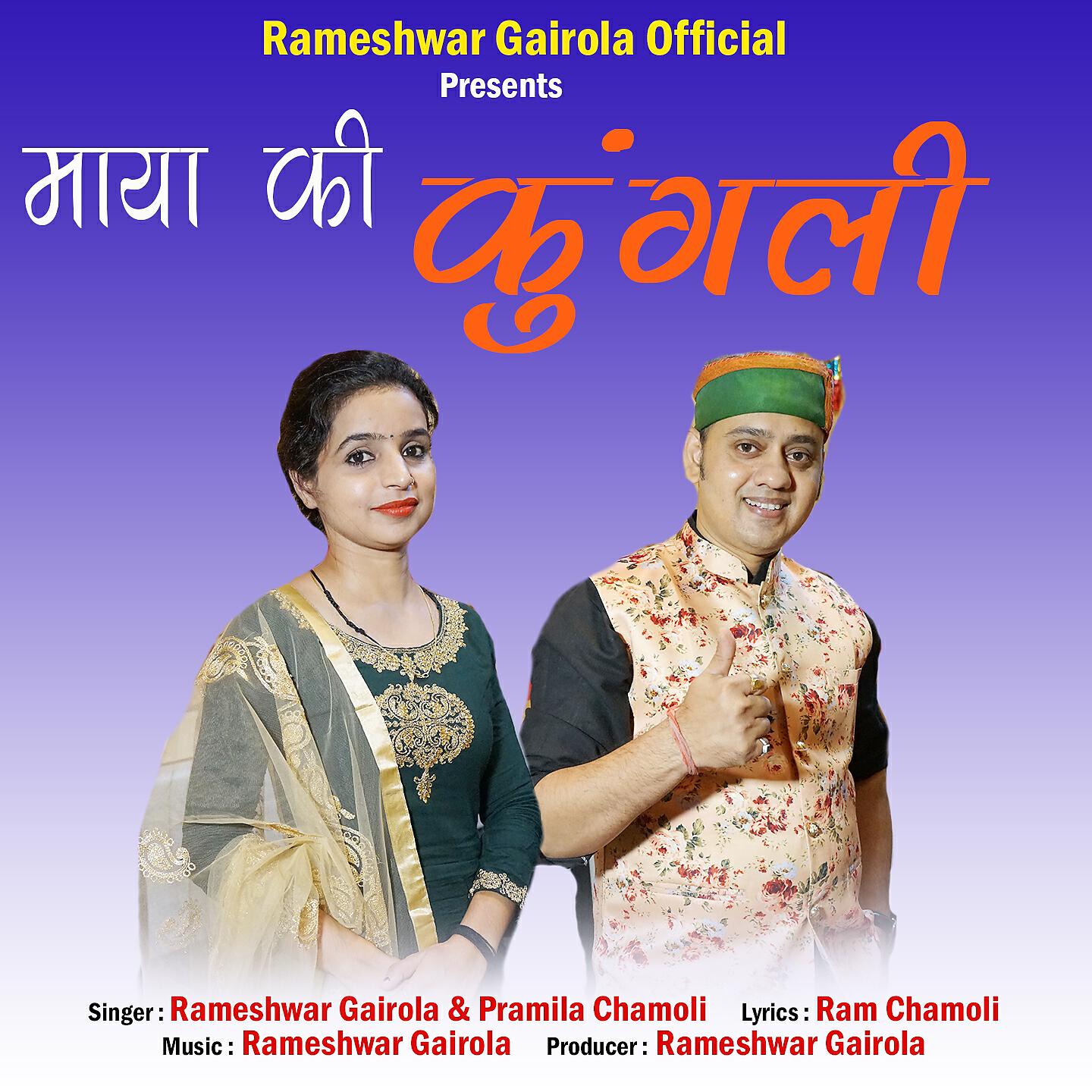 Релиз Maya Ki Kungli