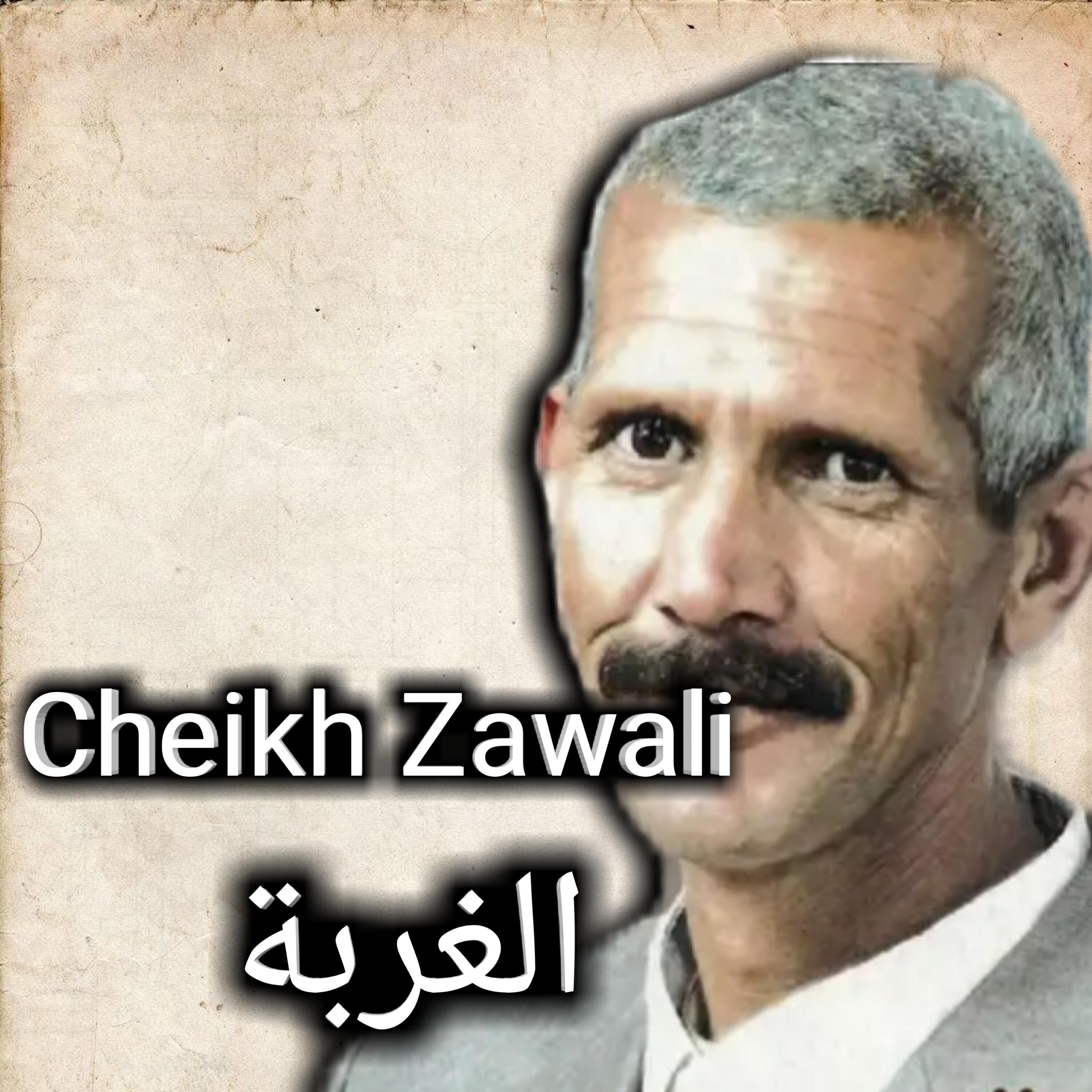 Релиз الغربة
