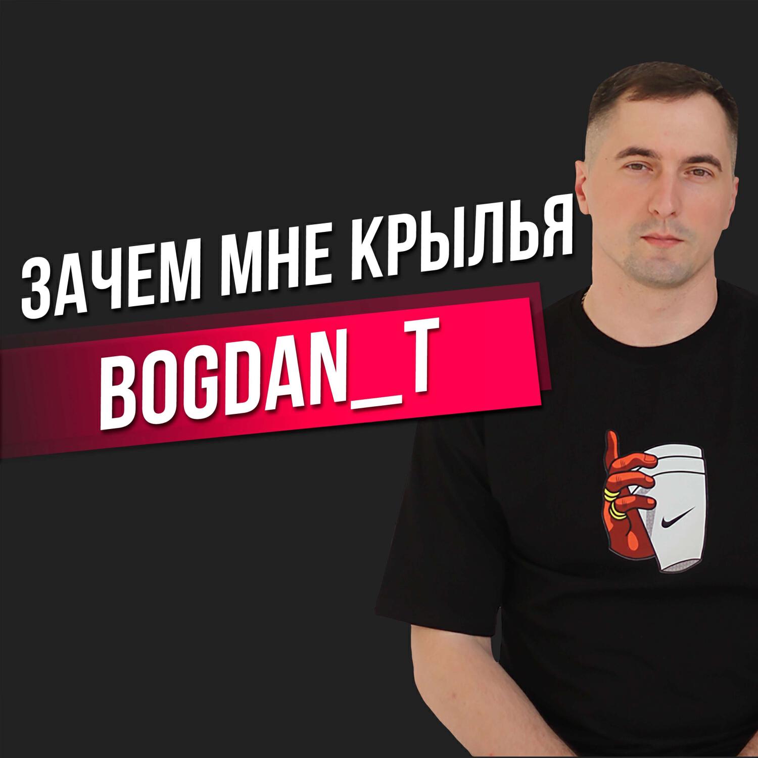 Релиз Зачем мне крылья