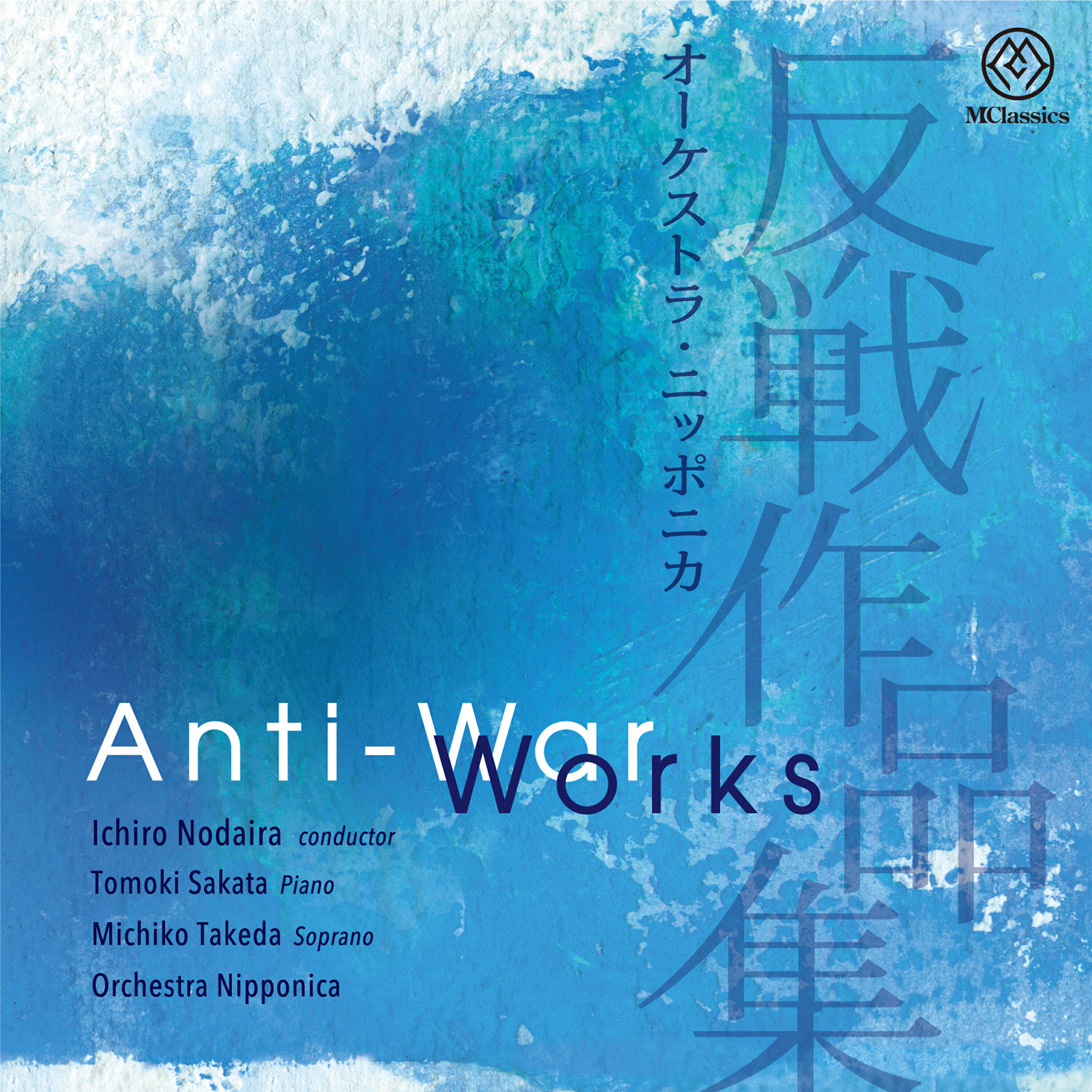 Релиз Anti-War Works